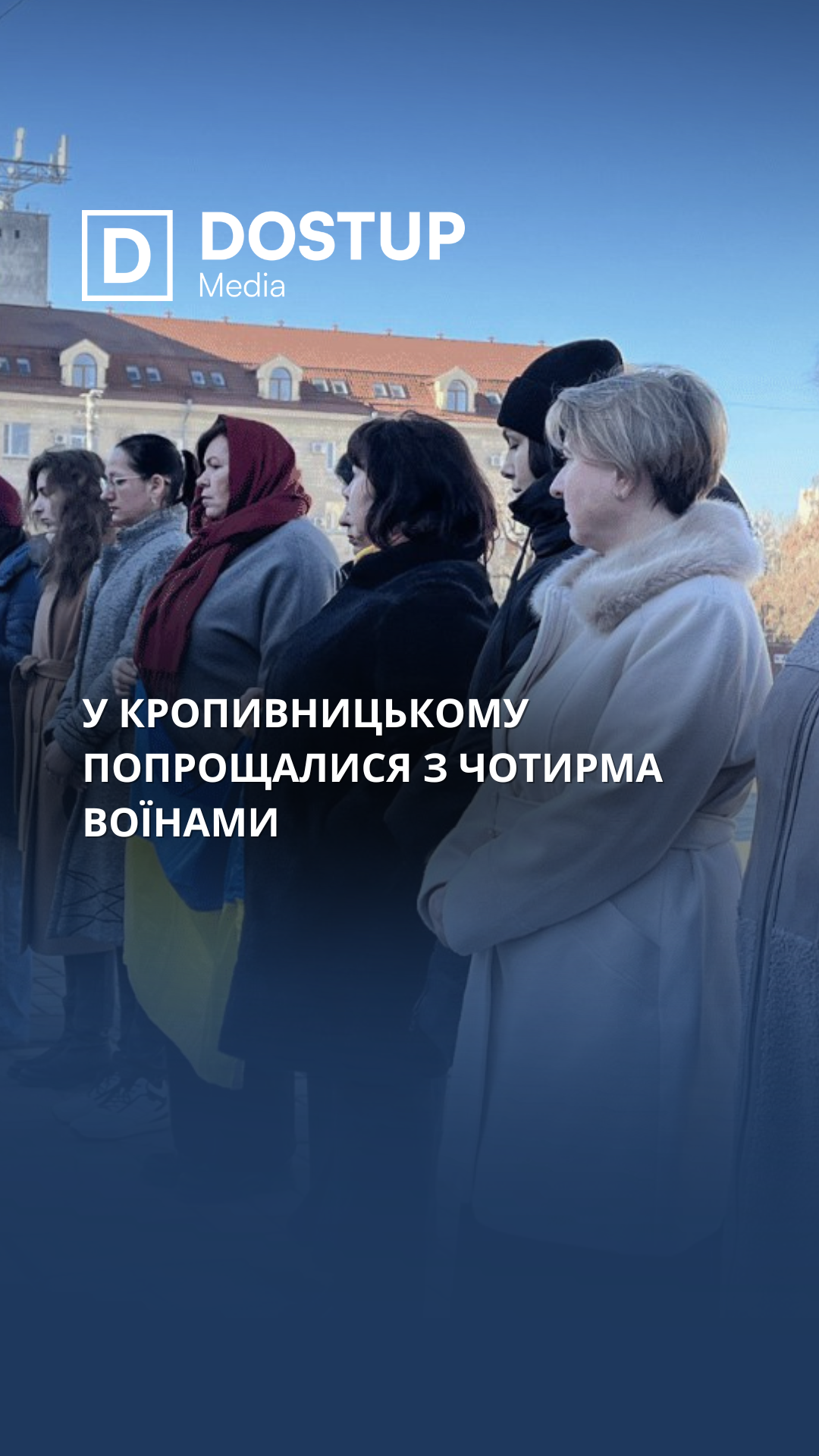 У Кропивницькому попрощалися з чотирма загиблими захисниками