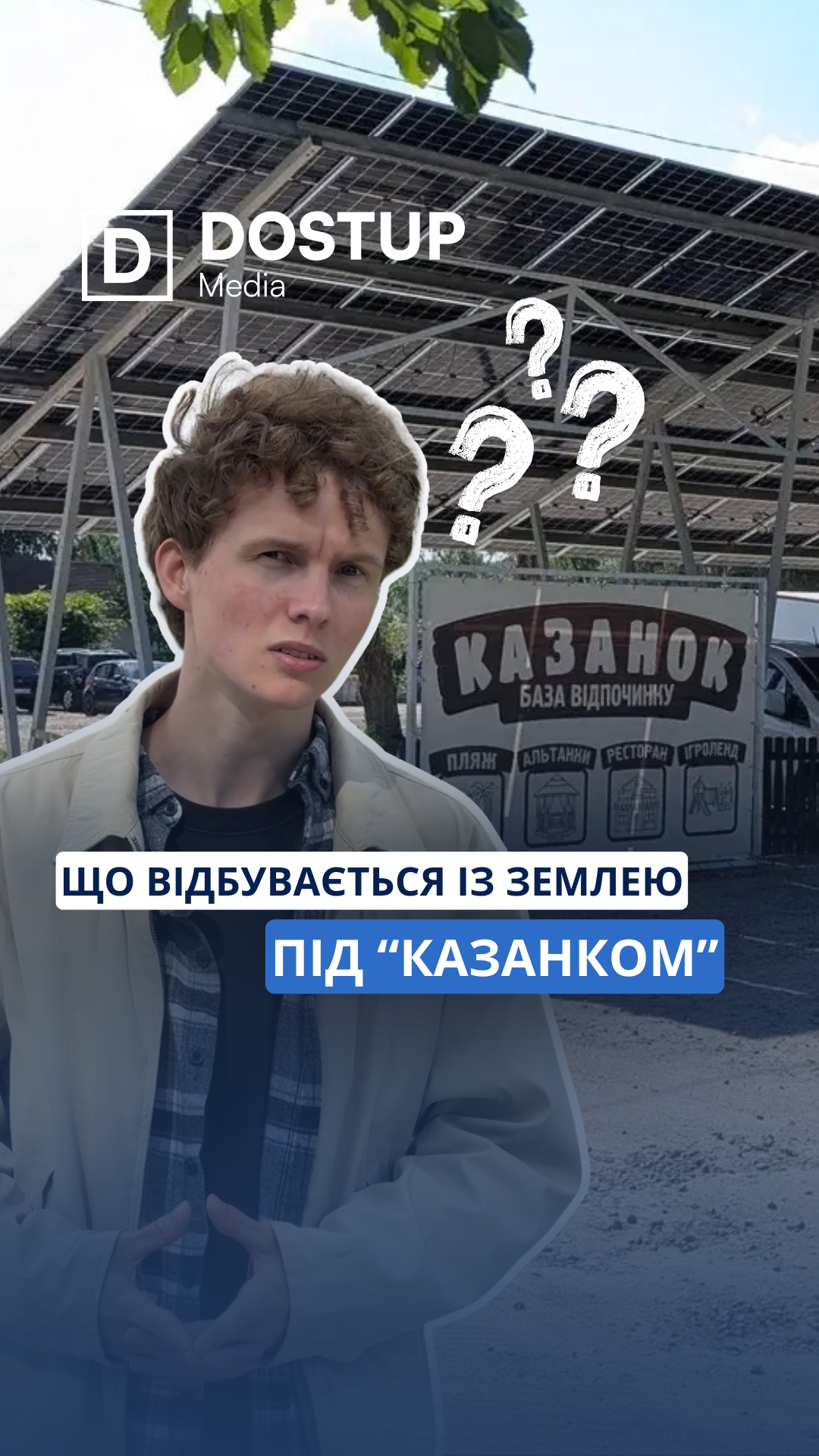 Що відбувається із землею під "Казанком" у Кропивницькому