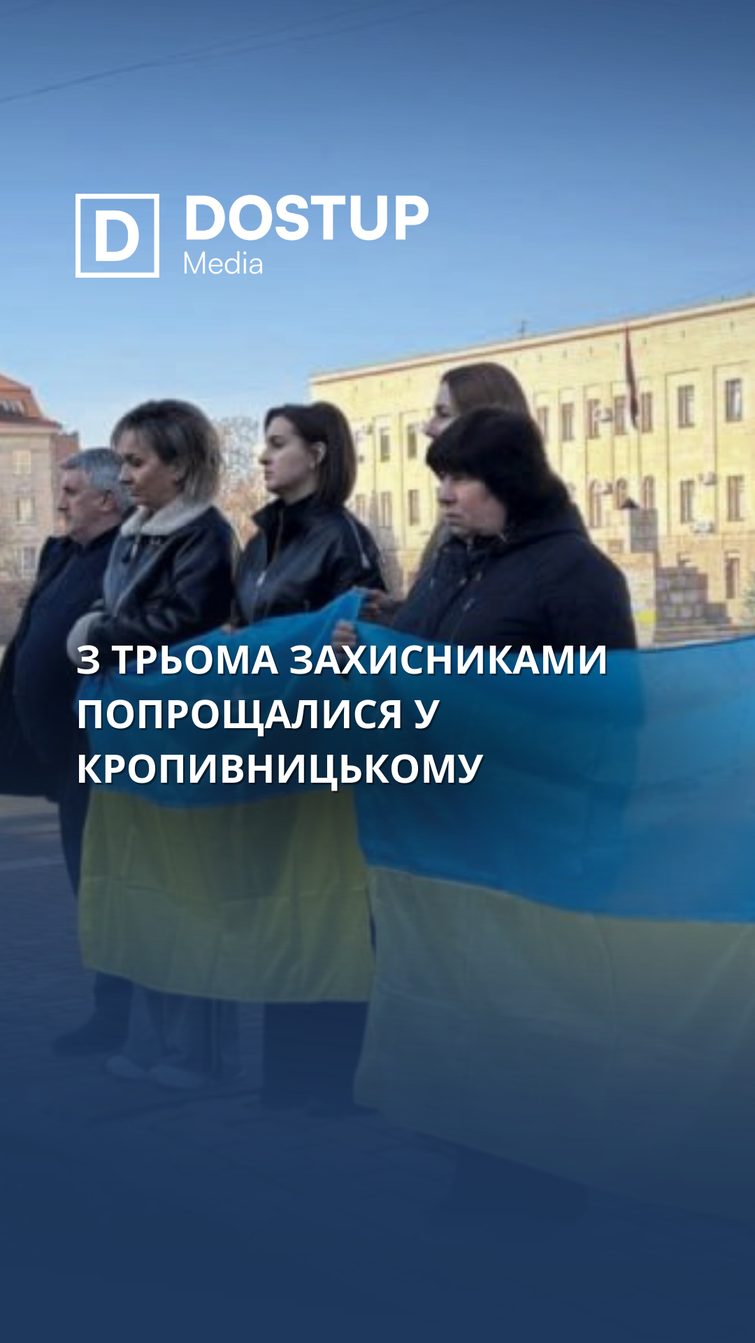 У Кропивницькому попрощалися з трьома захисниками: у центрі міста зупинився траурний кортеж