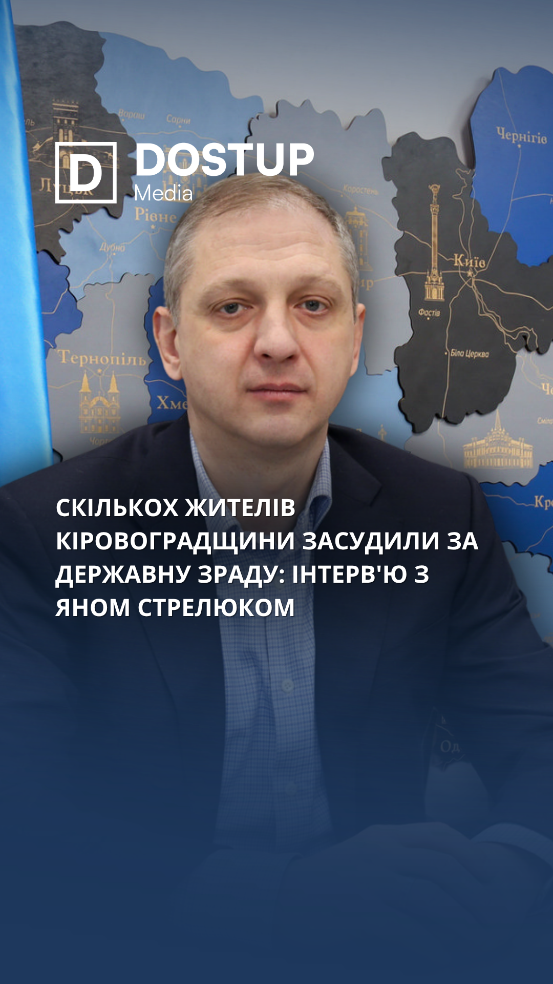 Скількох жителів Кіровоградщини засудили за держзраду і на скільки