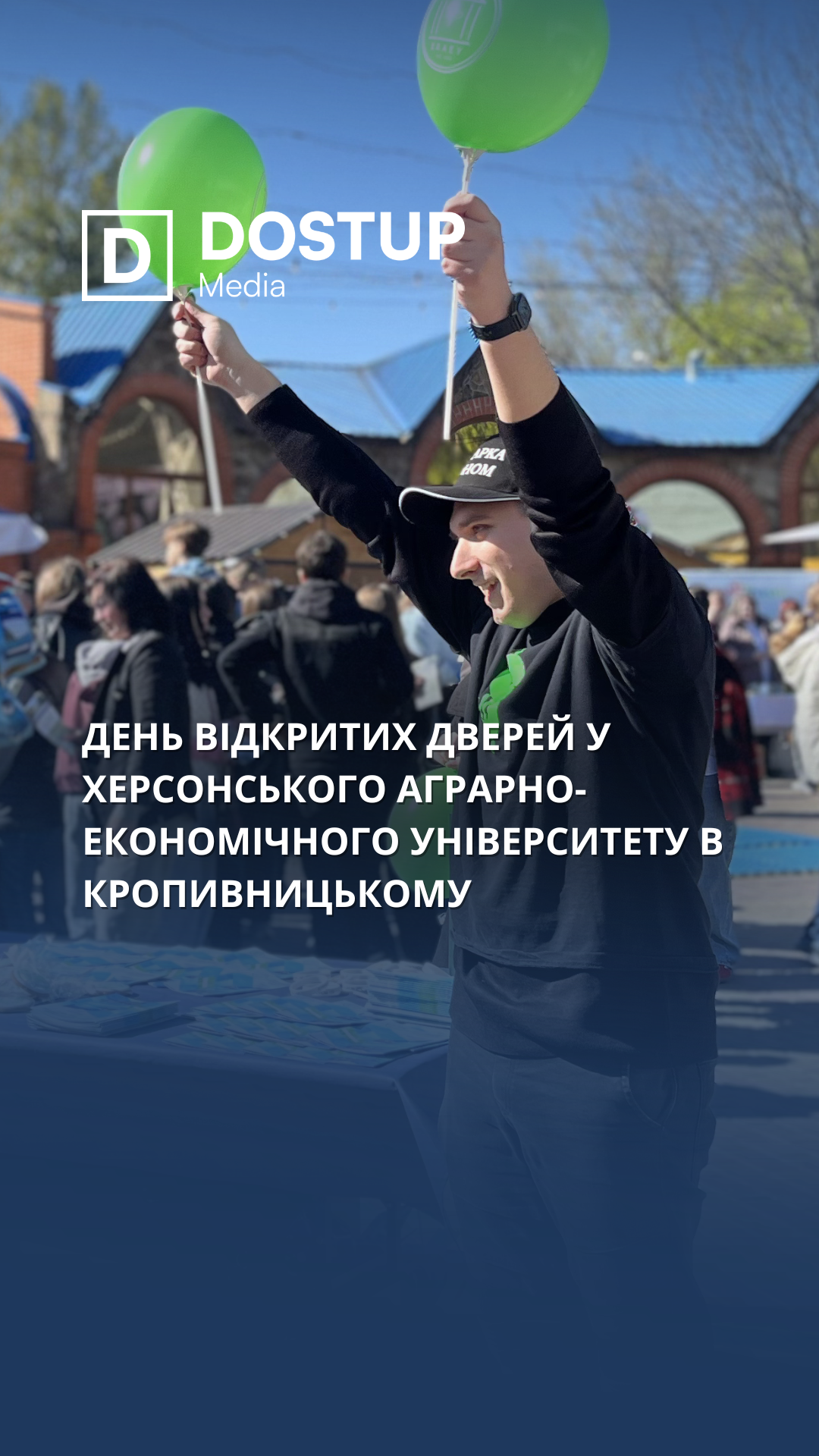 День відкритих дверей у Херсонського аграрно-економічного університету в Кропивницькому