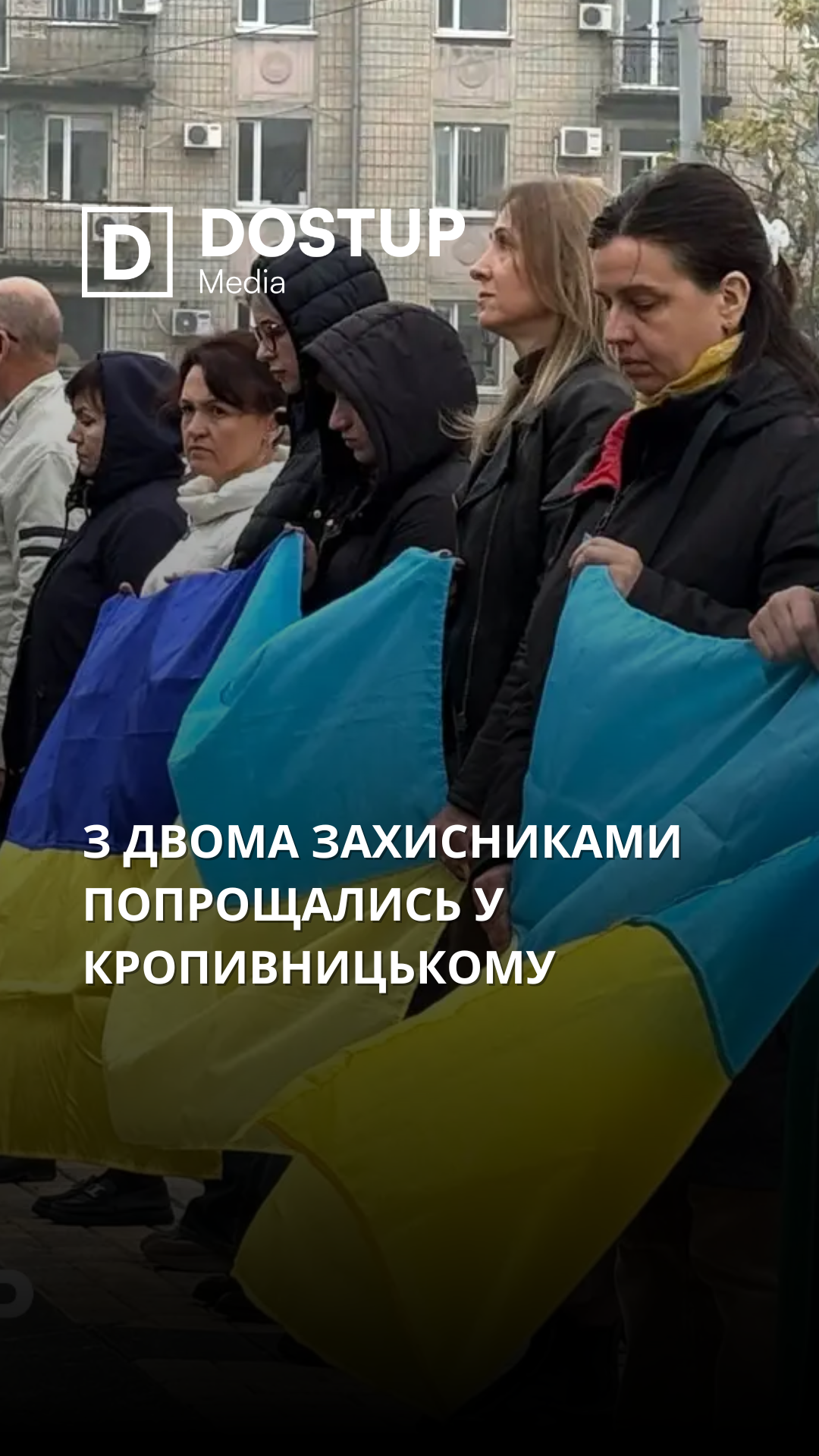 У Кропивницькому попрощались з двома захисниками