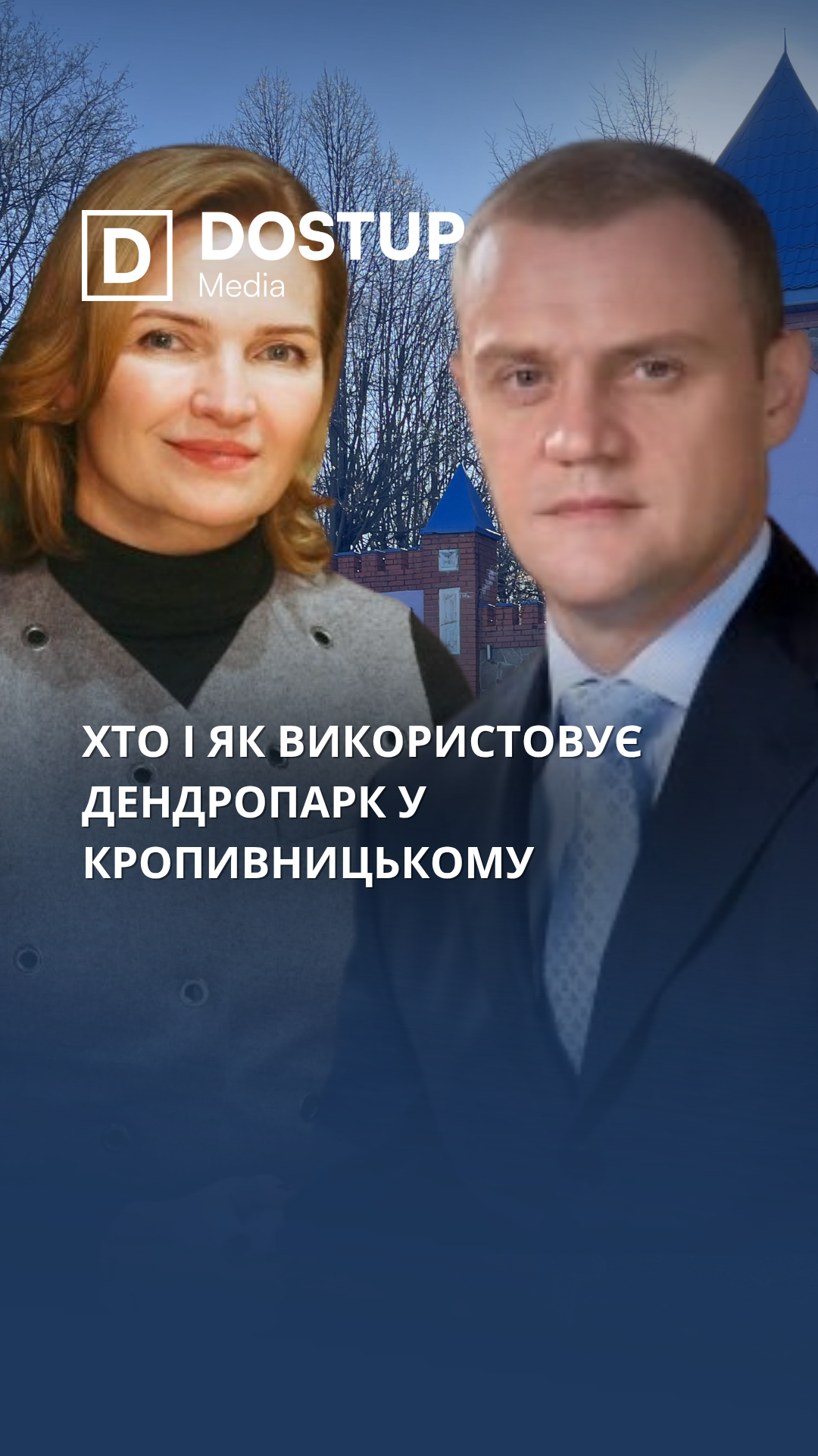 хто і як використовує Дендропарк у Кропивницькому