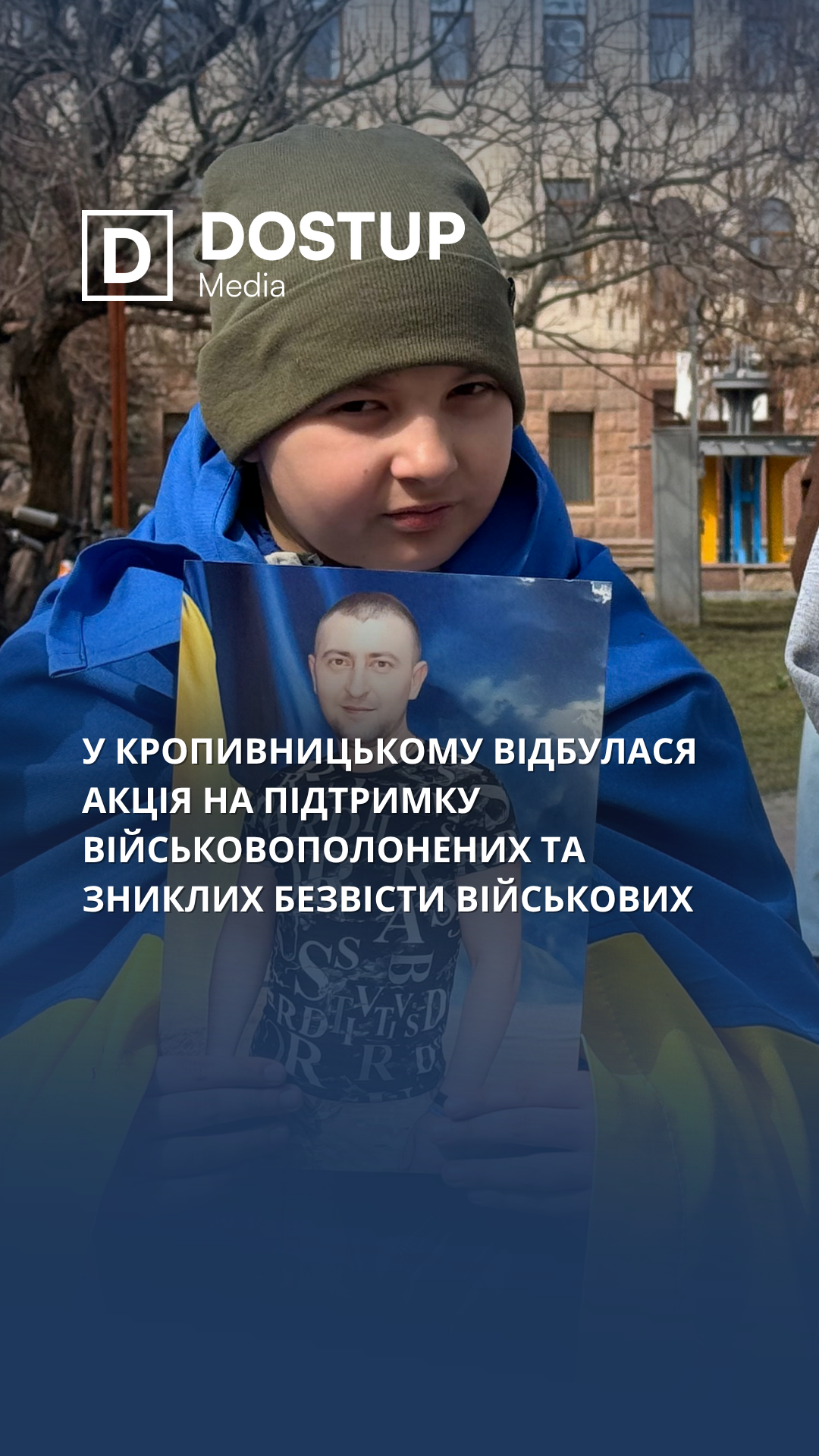 У Кропивницькому відбулася акція на підтримку віськовополонених та зниклих безвісти військових
