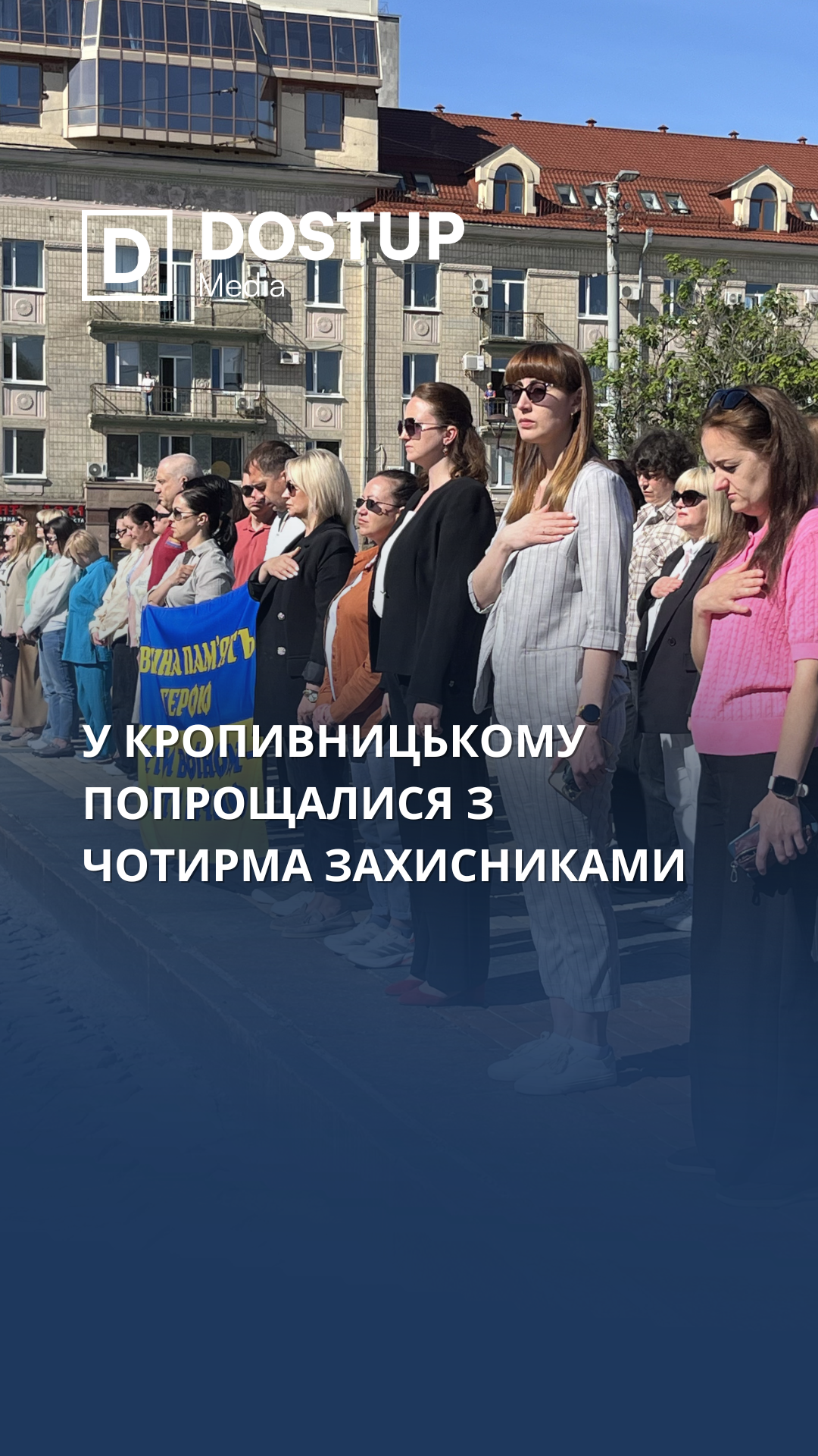 У Кропивницькому попрощалися з чотирма захисниками