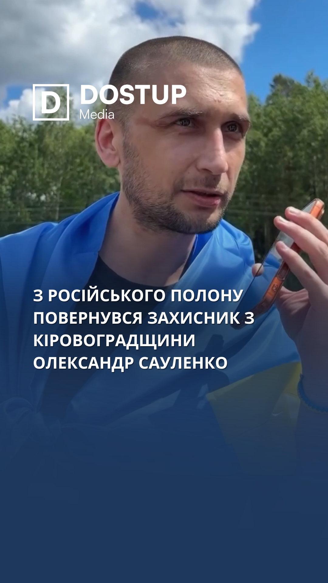 З російського полону повернувся захисник з Кіровоградщини Олександр Сауленко