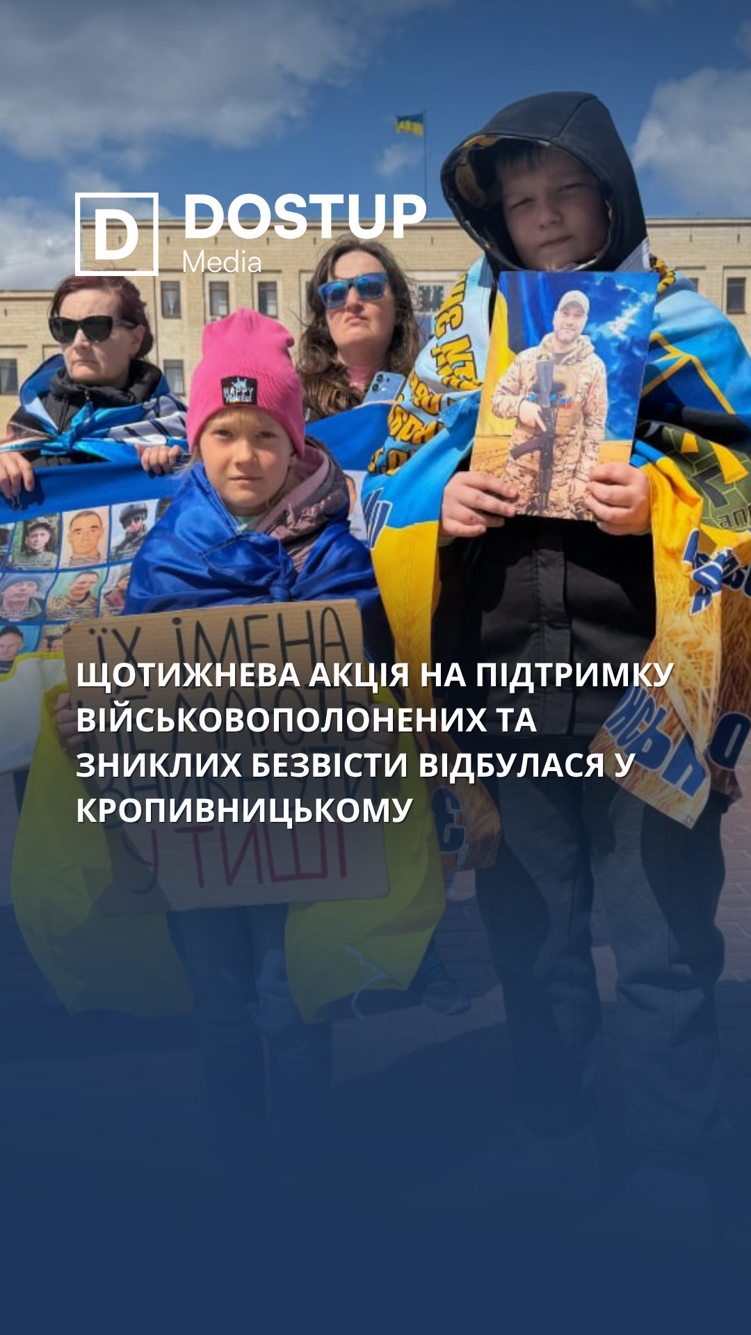 У Кропивницькому відбулася акція на підтримку військовополонених та зниклих безвісти військових