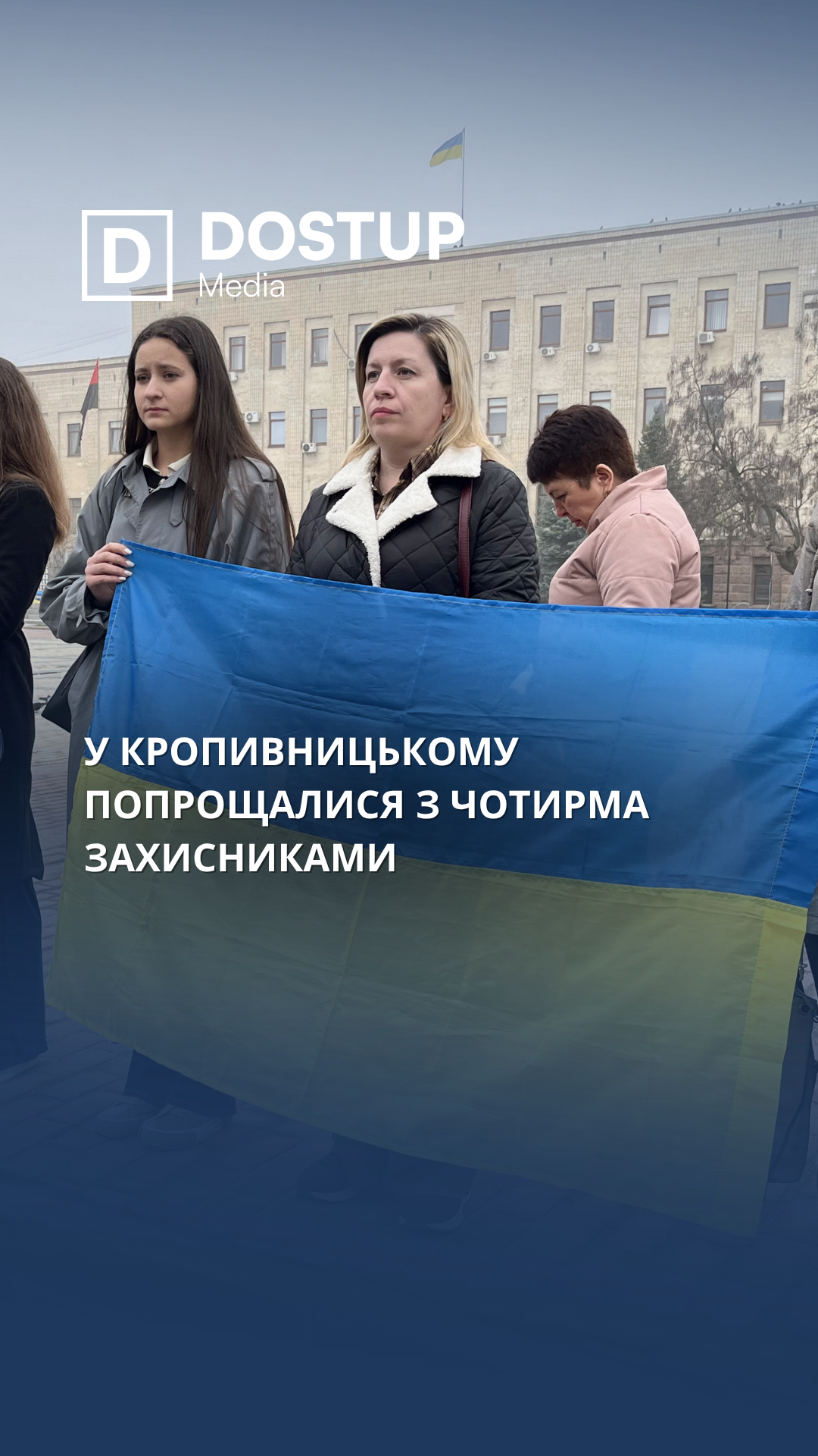 У Кропивницькому попрощалися з чотирма захисниками