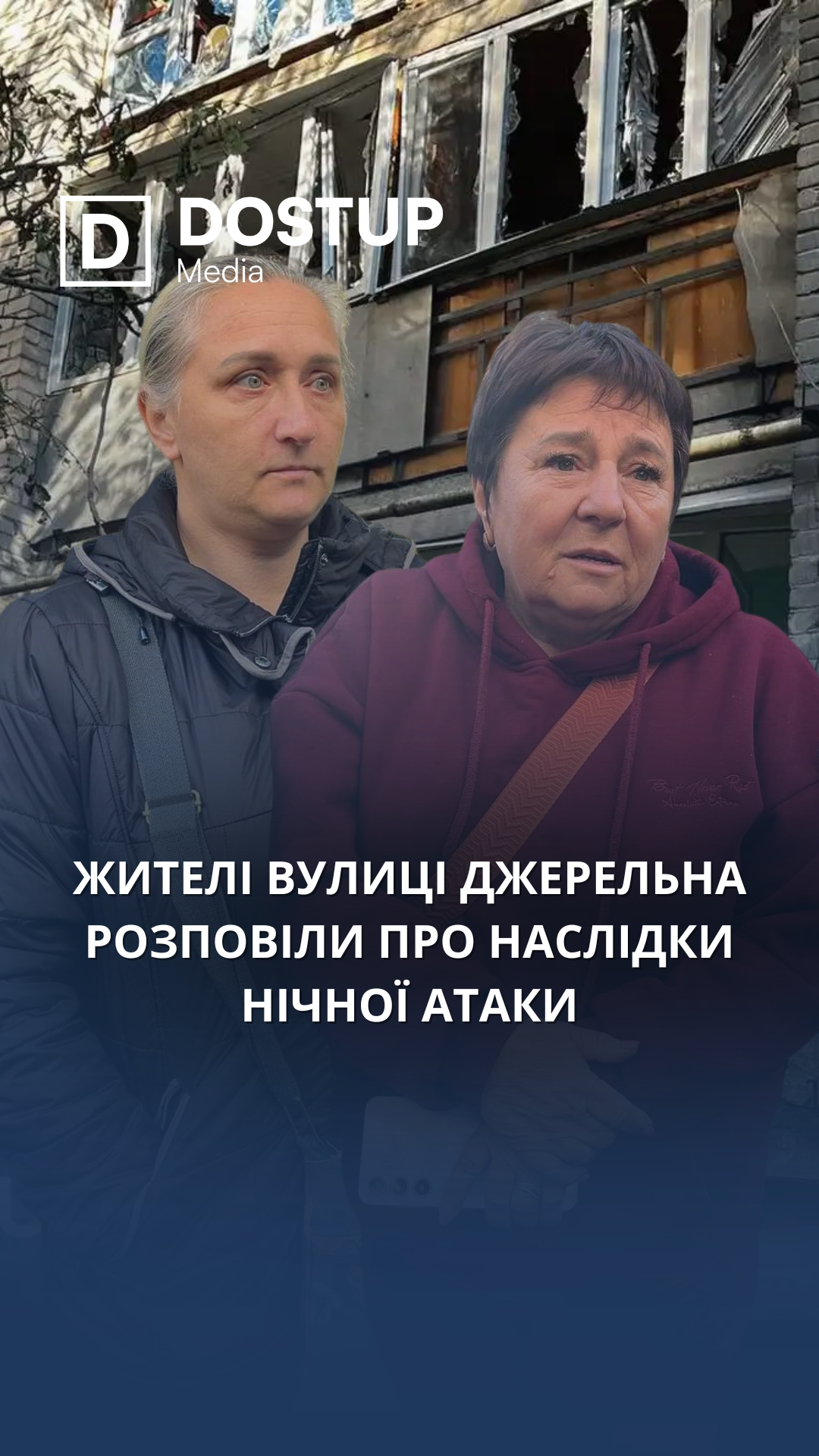 Жителі вулиці Джерельна розповіли про атаку в Кропивницькому