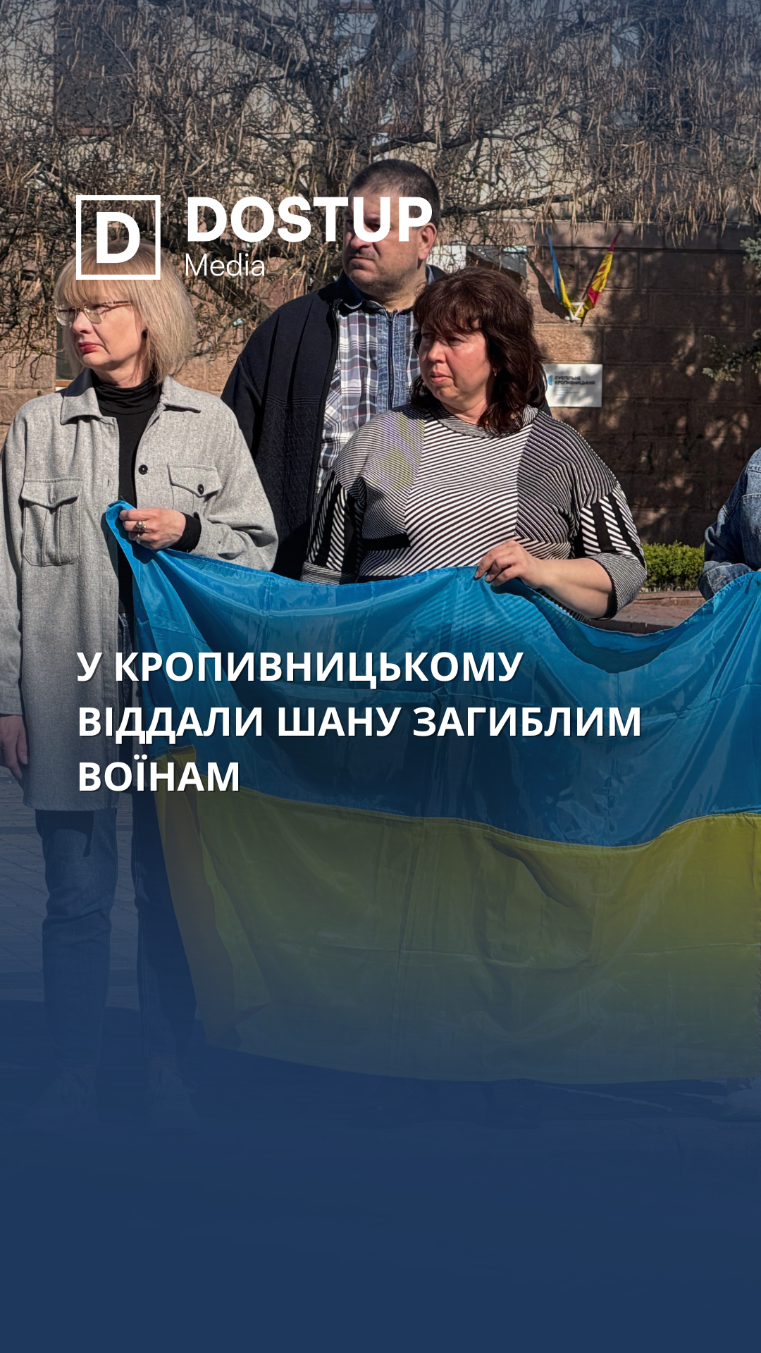 У Кропивницькому віддали шану загиблим воїнам