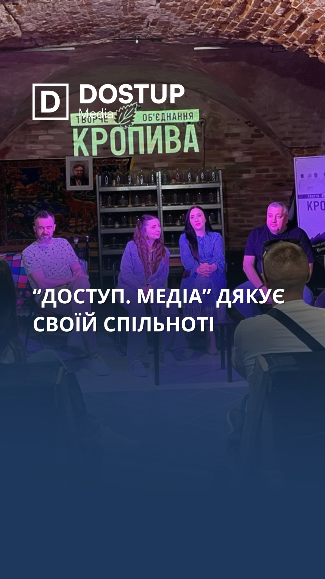 "Доступ. Медіа" дякує своїй спільноті