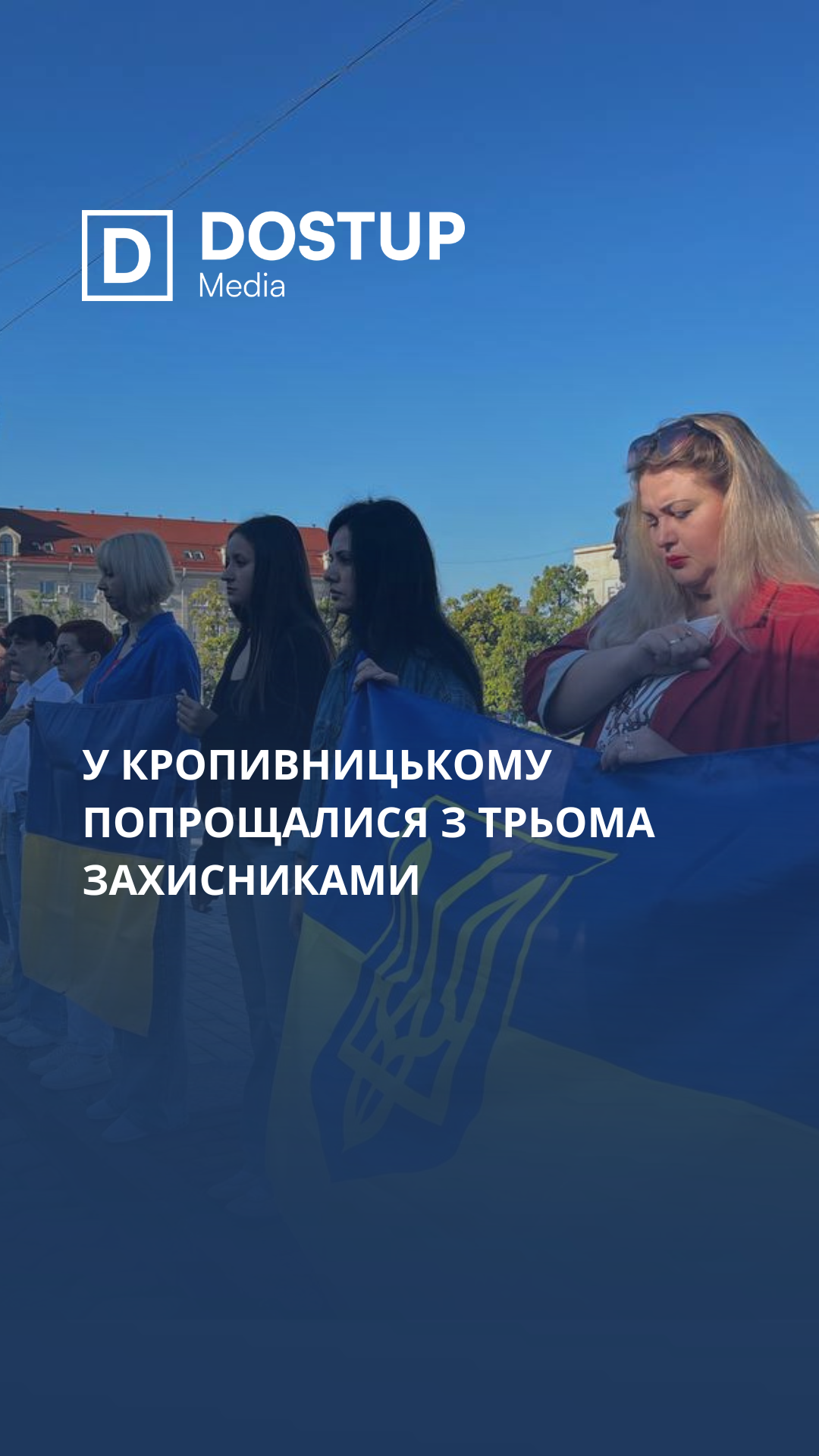 У Кропивницькому попрощалися з трьома захисниками