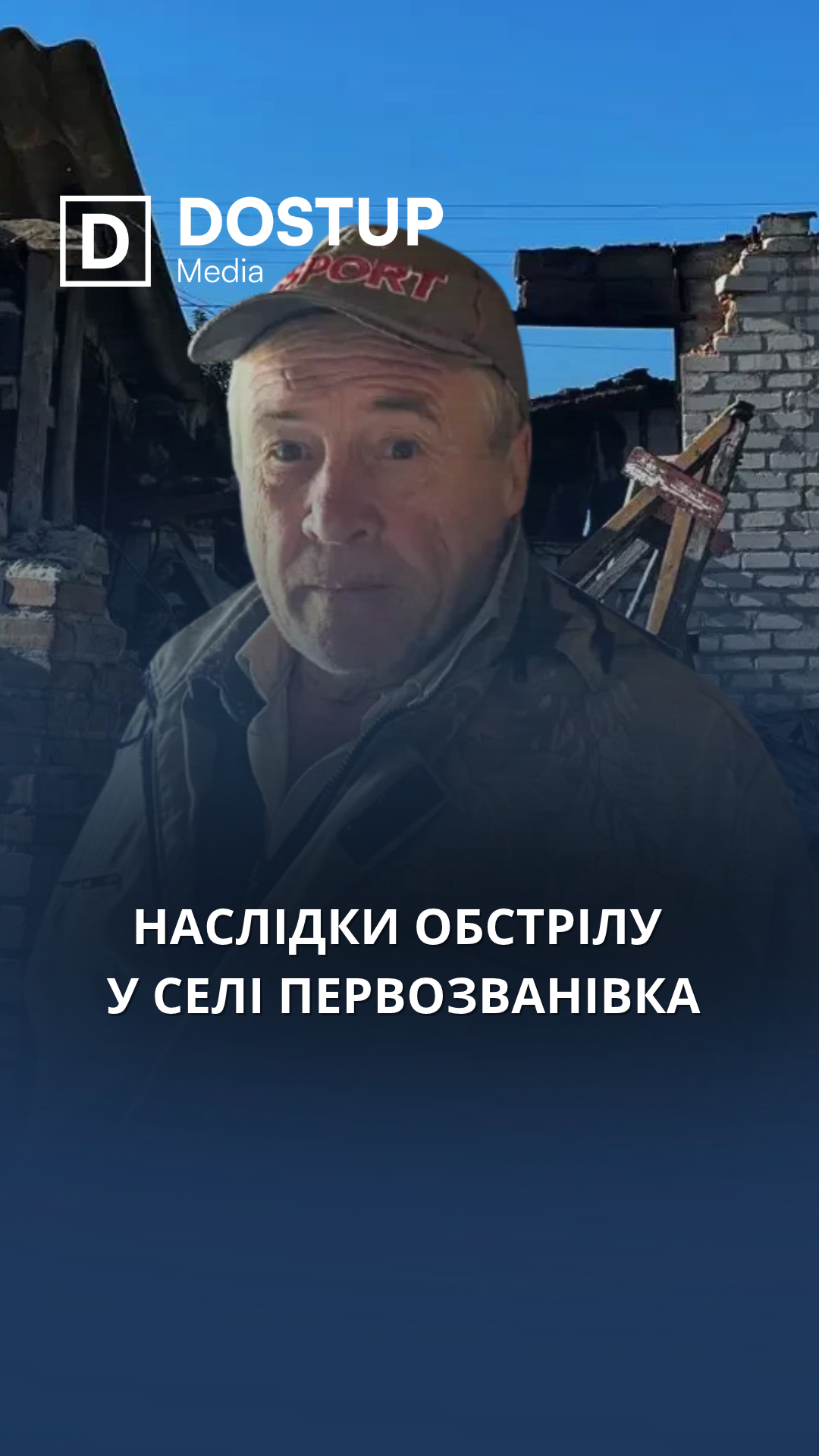 “Калина трохи вберегла сусідній будинок”