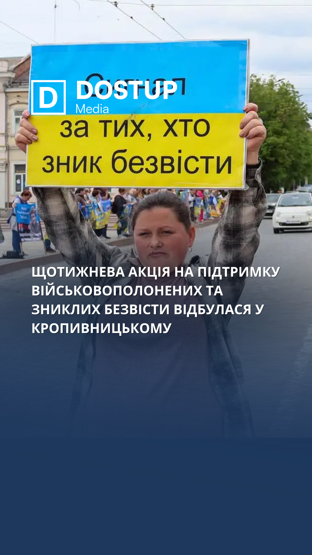 Щотижнева акція на підтримку військовополонених та зниклих безвісти відбулася у Кропивницькому