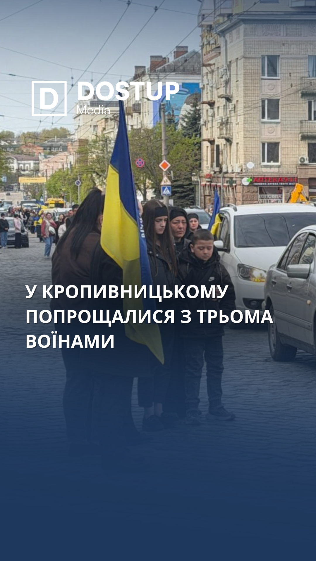 У Кропивницькому попрощалися з трьома воїнами