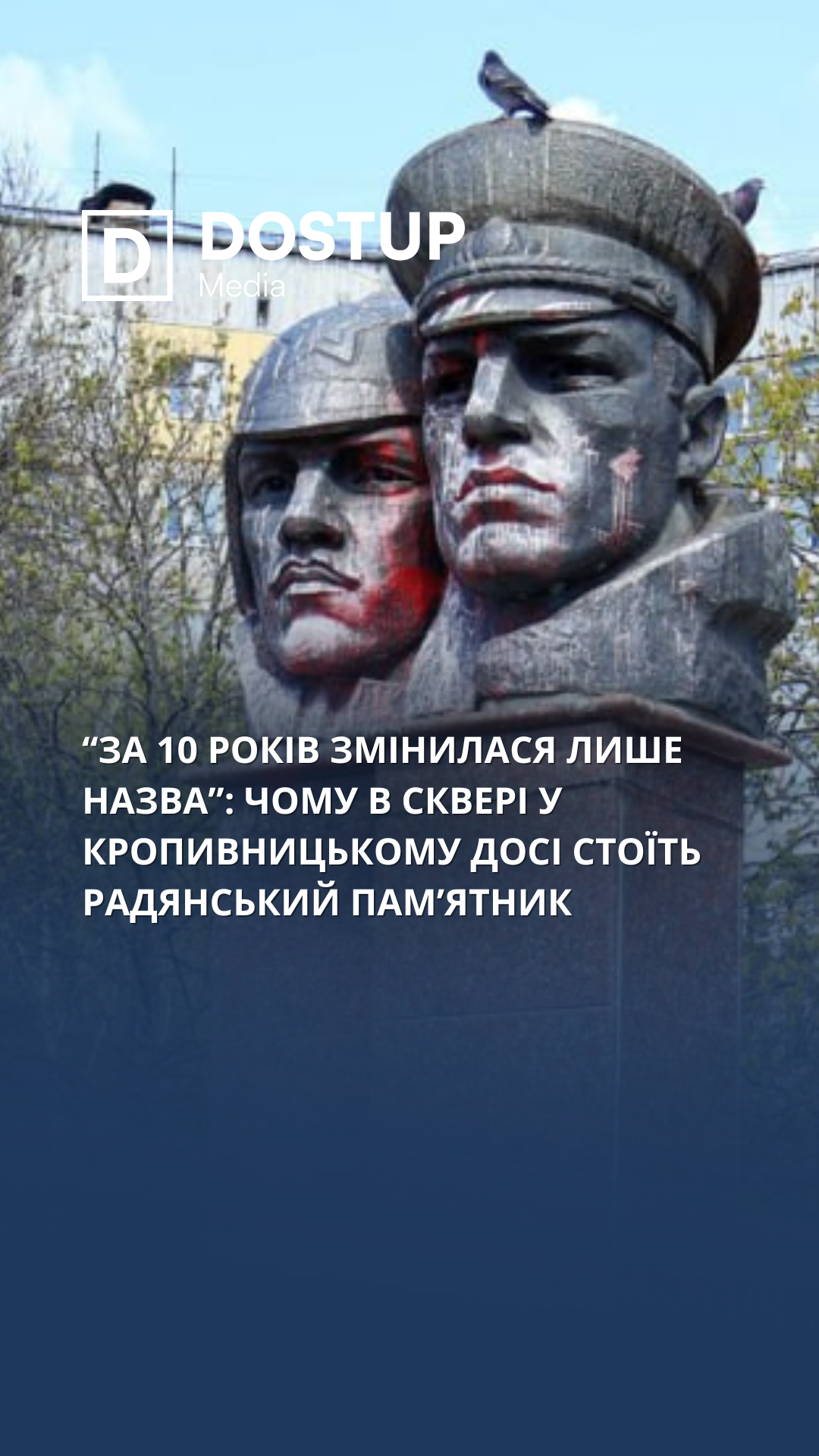 “За 10 років змінилася лише назва”: чому в сквері у Кропивницькому досі стоїть радянський пам’ятник