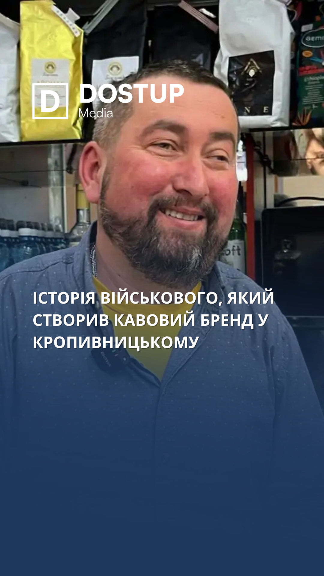 Історія військового, який створив кавовий бренд у Кропивницькому