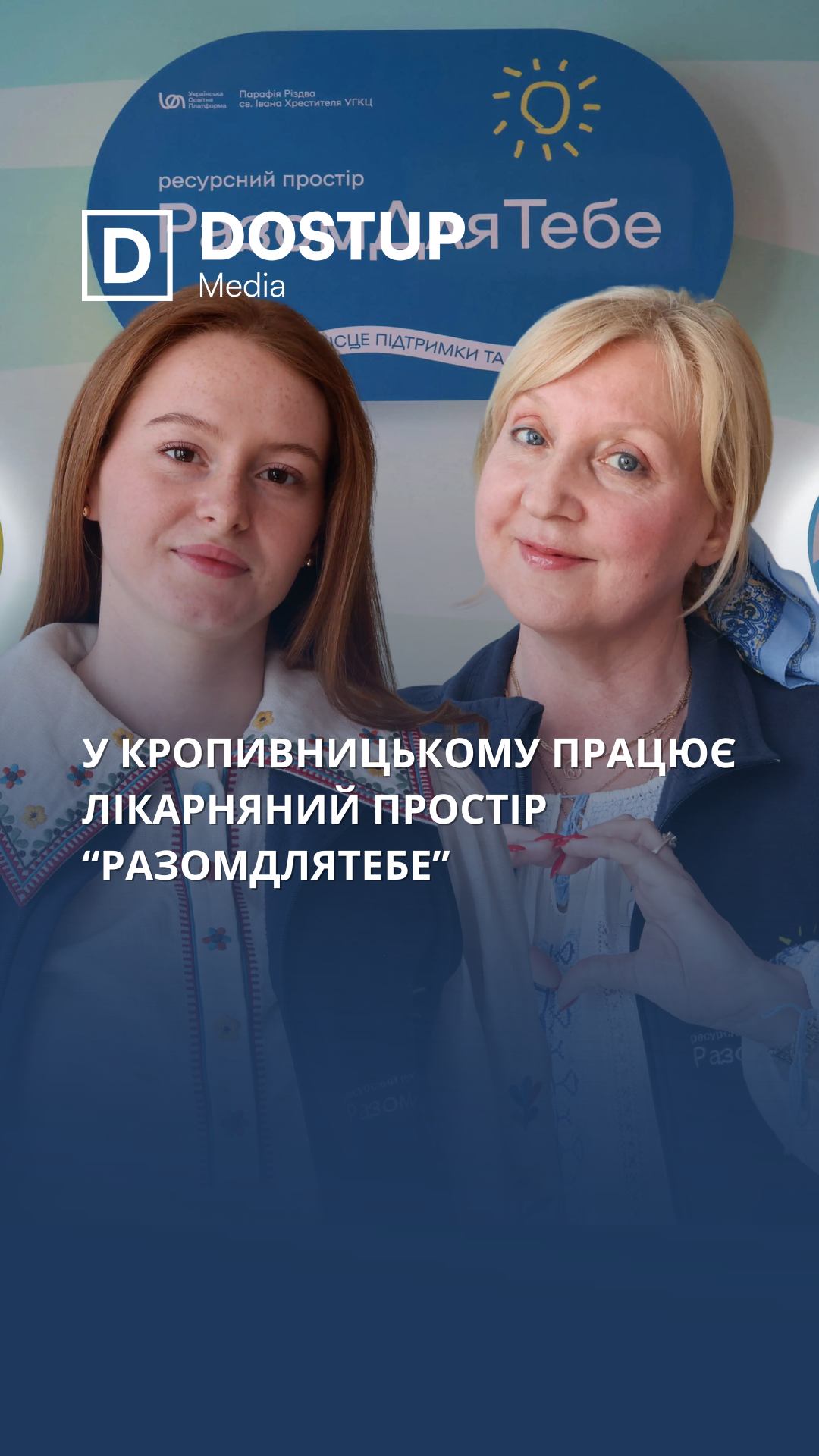 У Кропивницькому працює лікарняний простір "РазомДляТебе"
