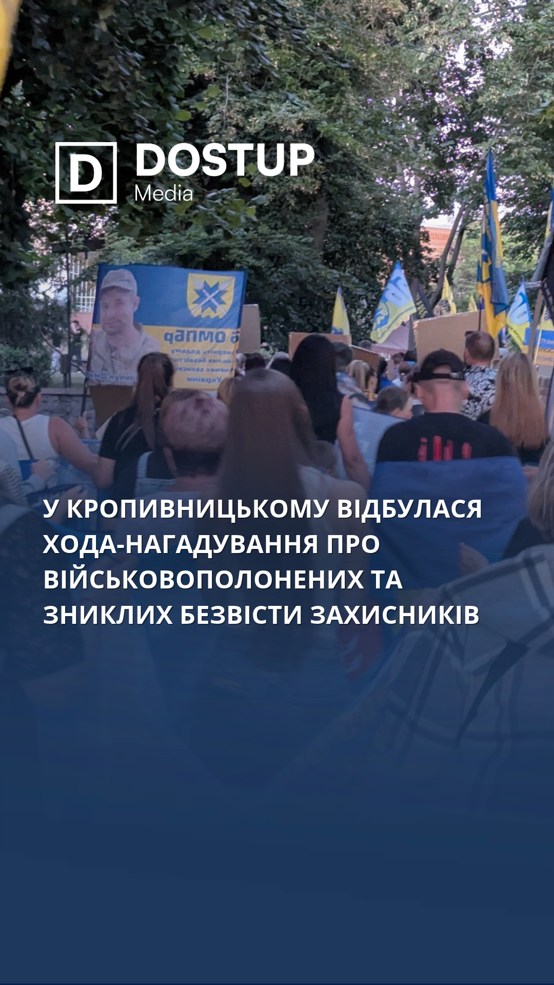 У Кропивницькому відбулася хода-нагадування про військовополонених та зниклих безвісти захисників