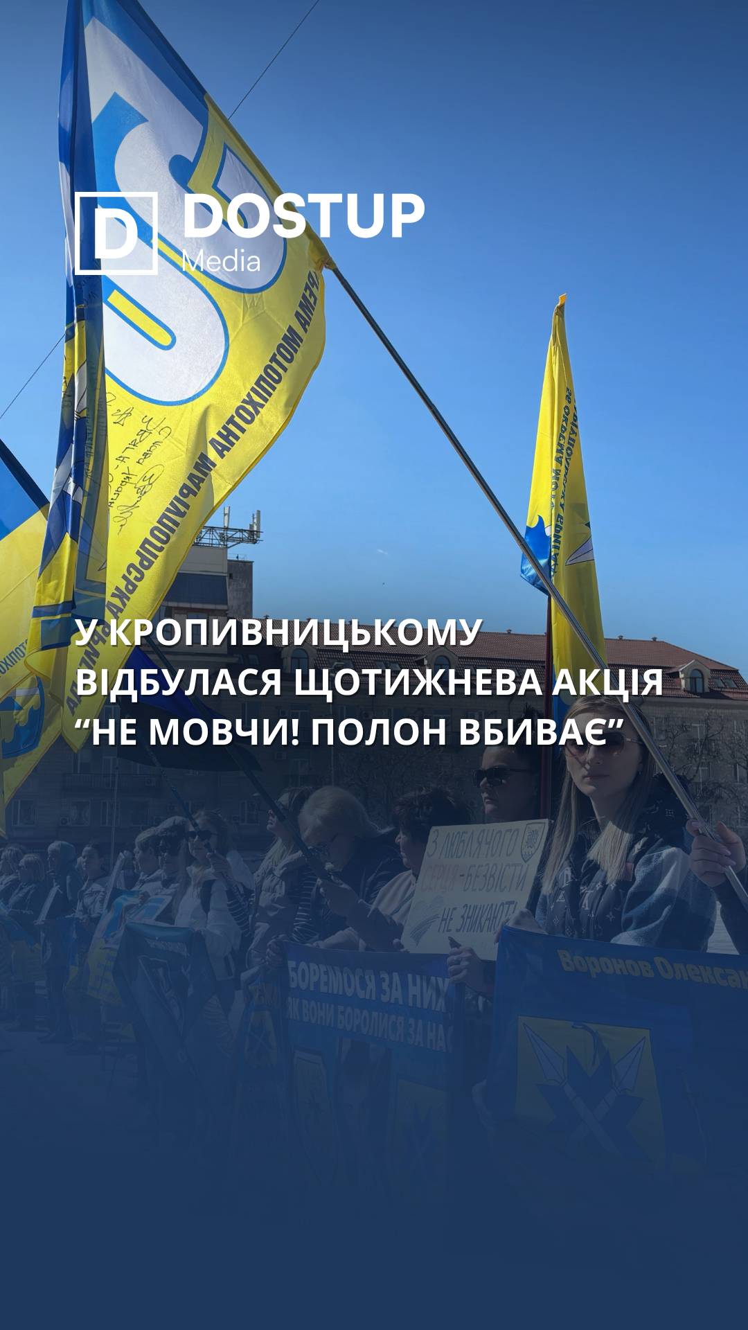 У Кропивницькому відбулася щотижнева акція “Не мовчи! Полон вбиває!”.