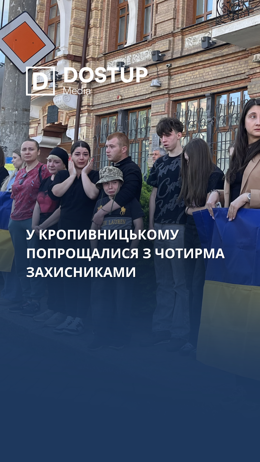 У Кропивницькому попрощалися з чотирма захисниками