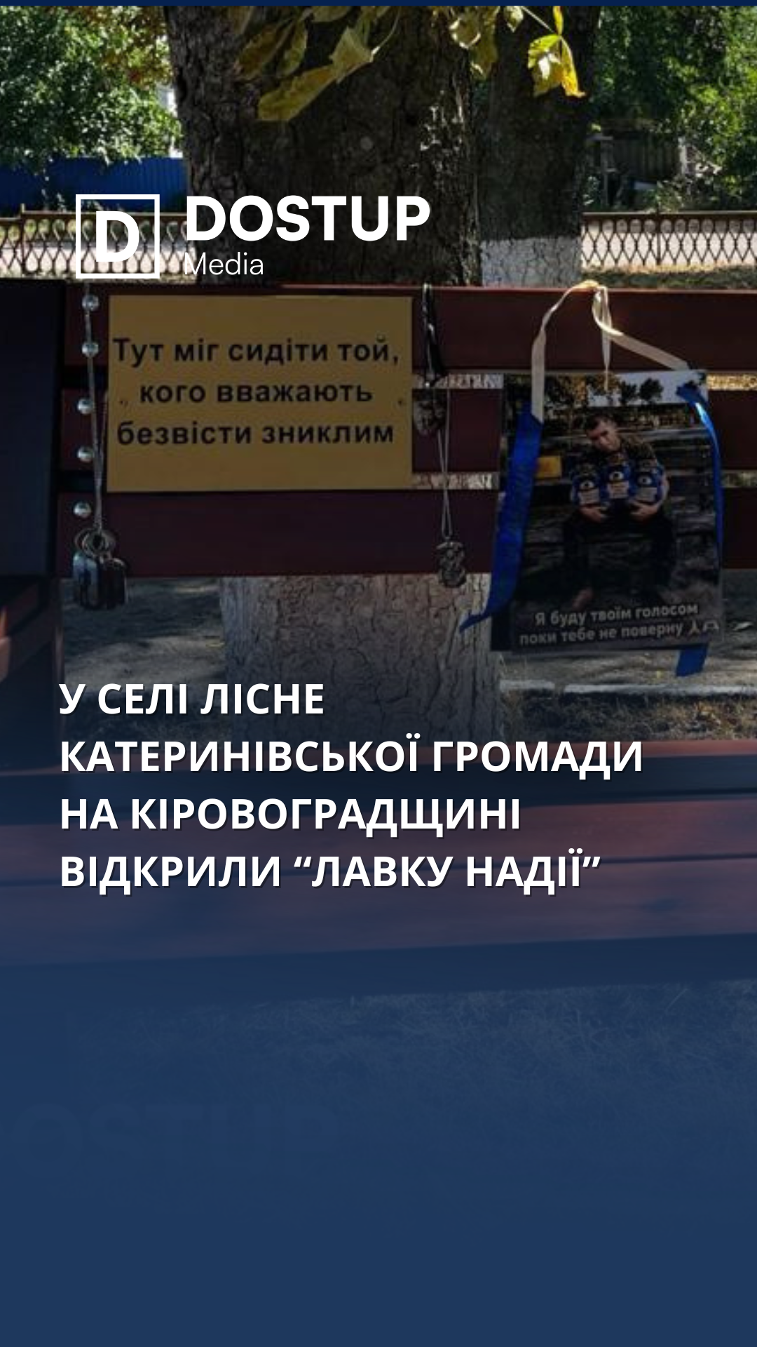 У селі Лісне Катеринівської громади на Кіровоградщині відкрили “Лавку надії”