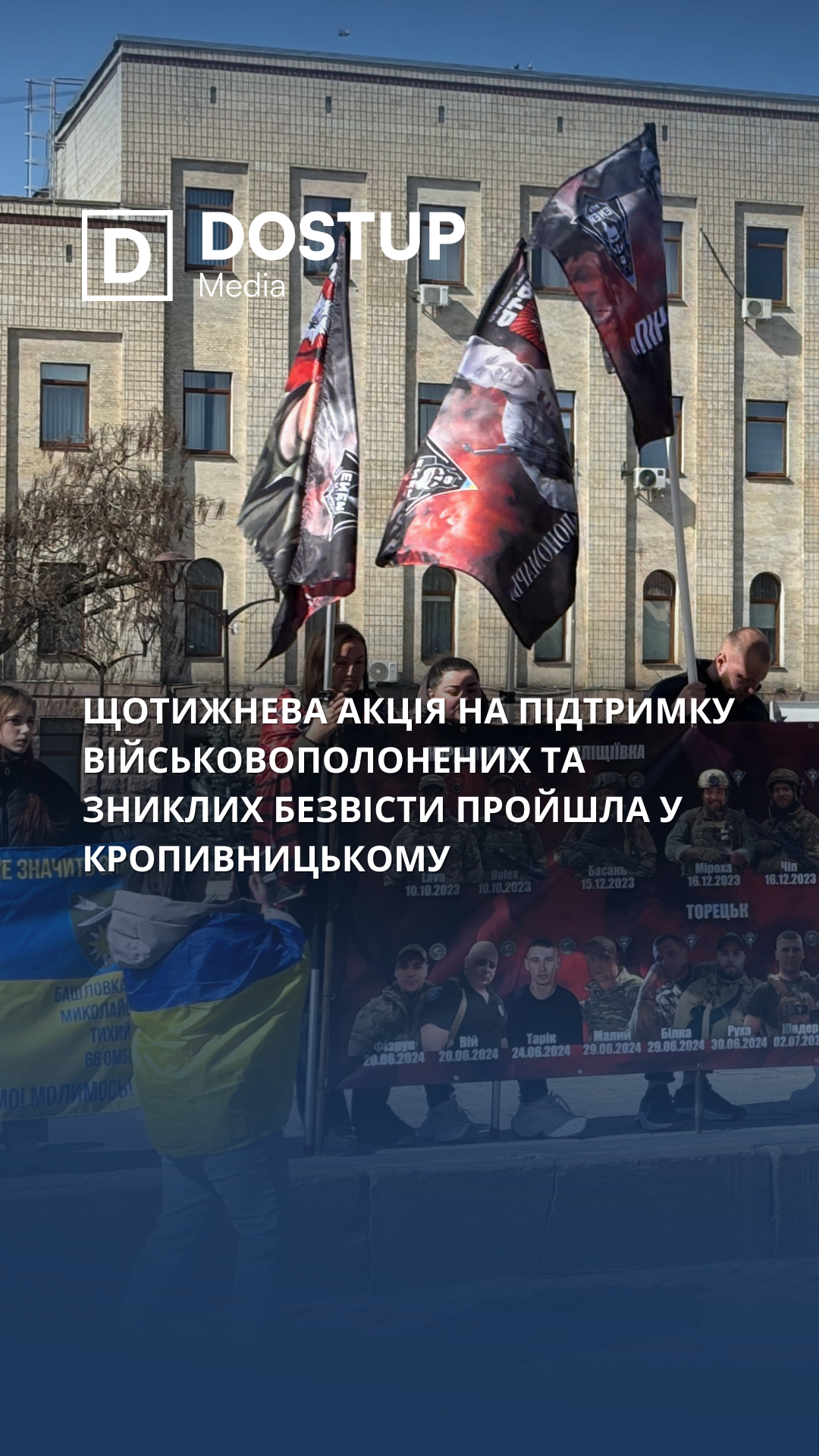 Акція на підтримку військовополонених та зниклих безвісти військових пройшла у Кропивницькому