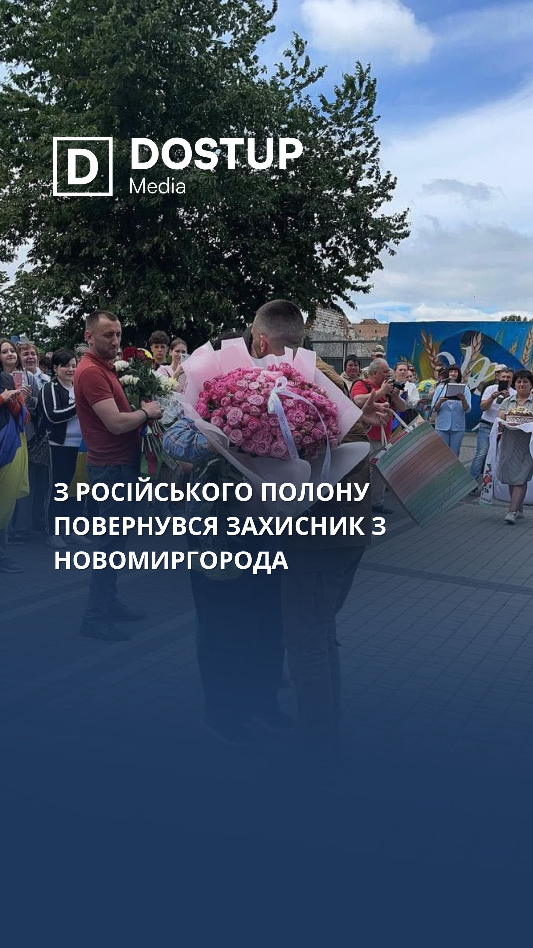З російського полону повернувся захисник з Новомиргорода