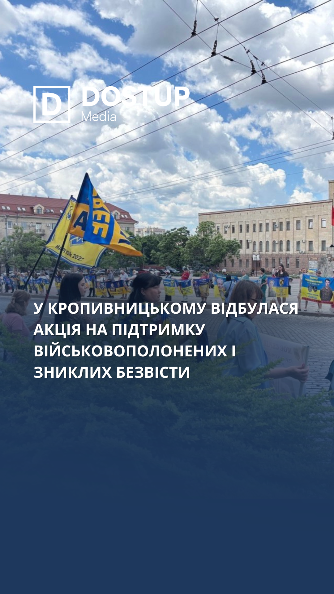 У Кропивницькому відбулася акція на підтримку військовополонених і зниклих безвісти військових