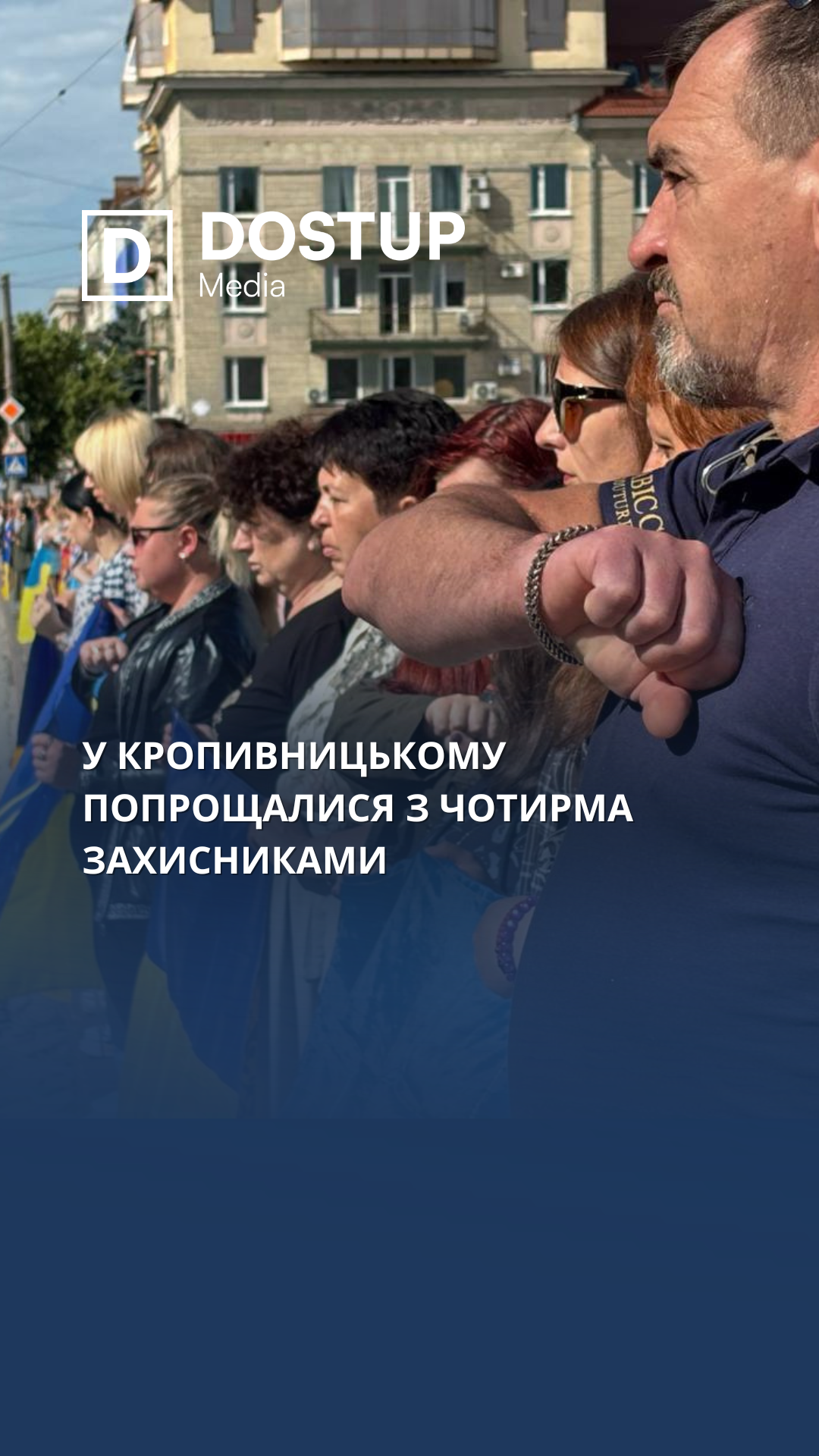 У Кропивницькому попрощалися з чотирма захисниками