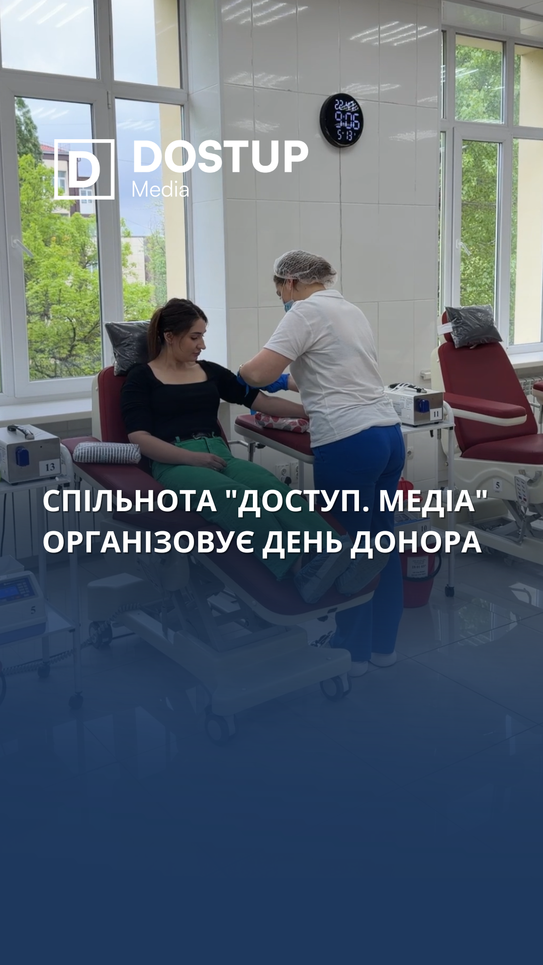 Спільнота "Доступ. Медіа" організовує День донора