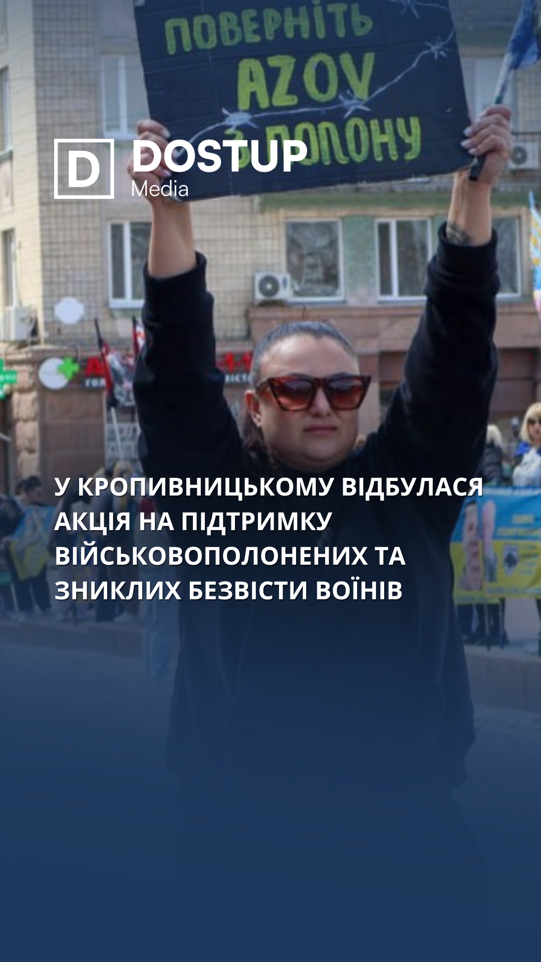 У центрі Кропивницького відбулася акція на підтримку військовополонених та зниклих безвісти воїнів