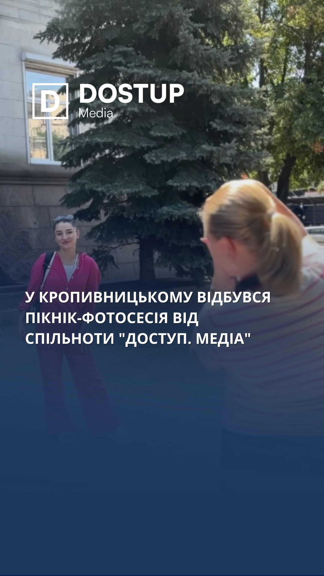 У Кропивницькому відбувся пікнік-фотосесія від спільноти "Доступ. Медіа"
