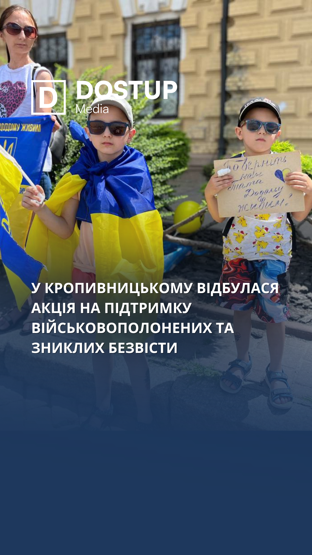 У Кропивницькому відбулася акція на підтримку військовополонених та зниклих безвісти