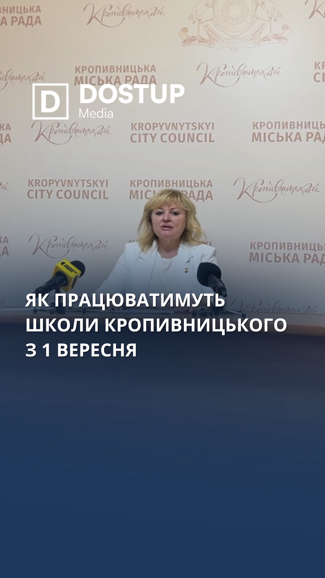 Як працюватимуть школи Кропивницького з 1 вересня