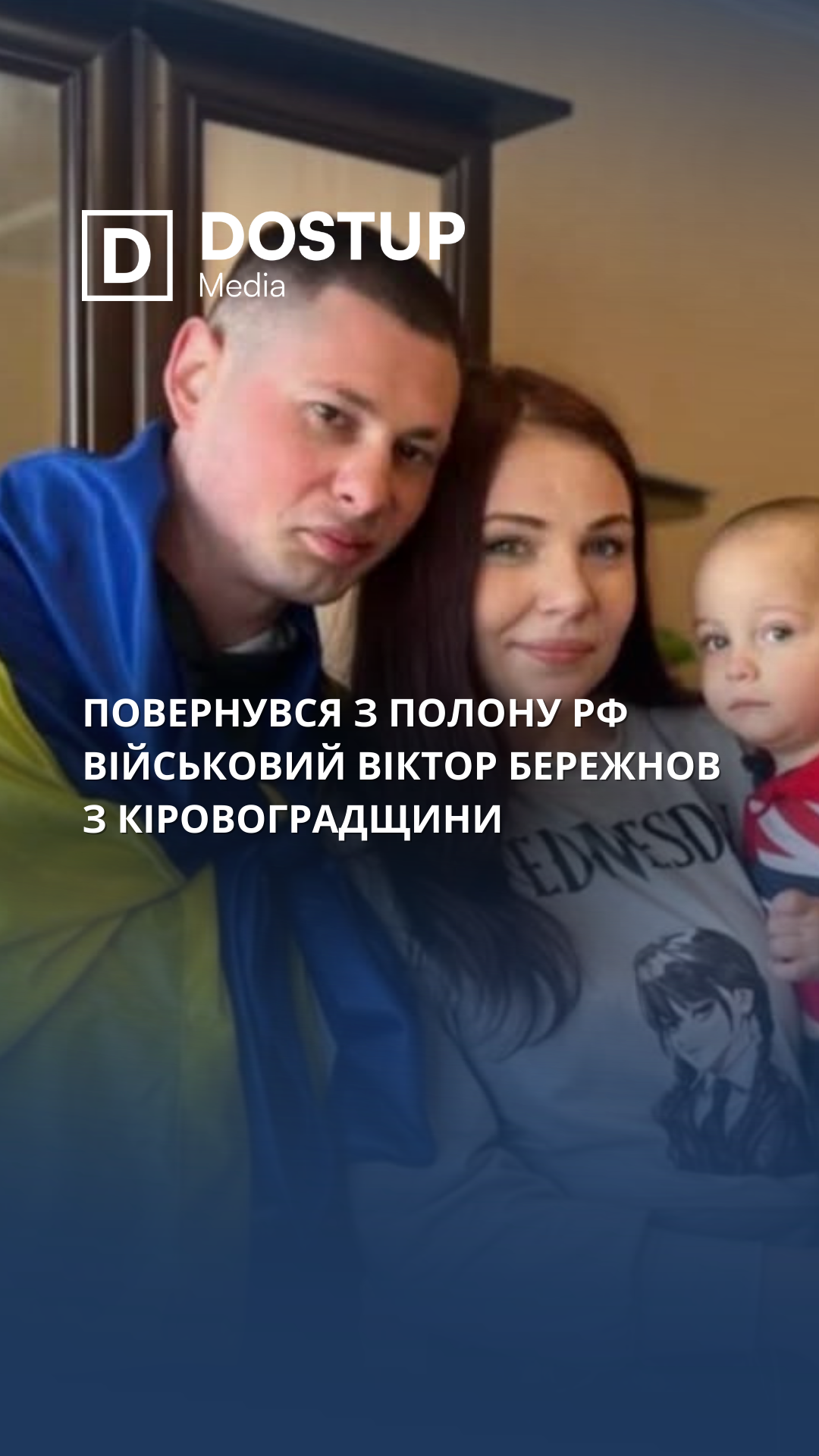 Військовий Віктор Бережнов з Гайворонської громади повернувся з полону РФ