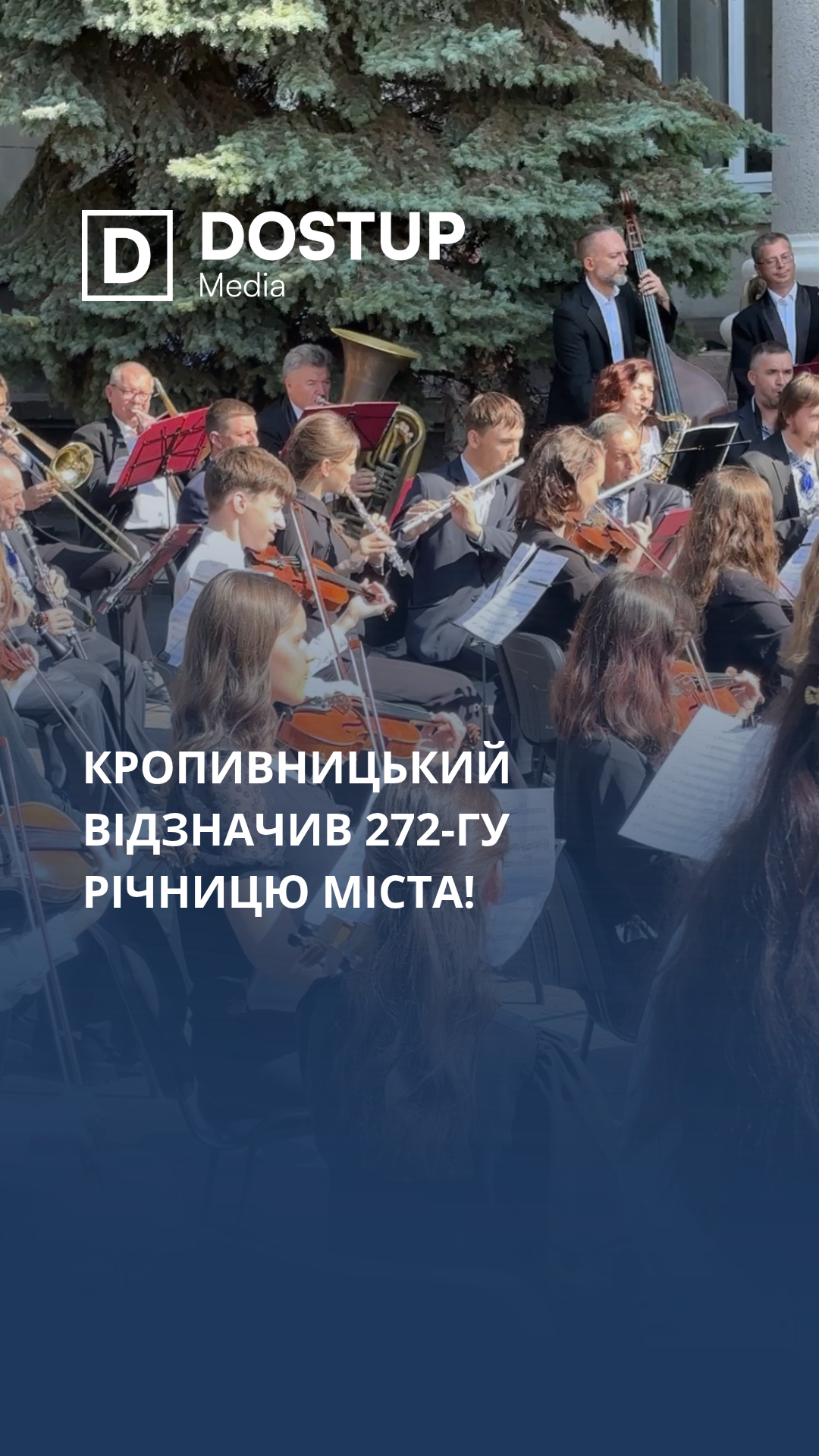 Кропивницький відзначив 272-гу річницю міста!