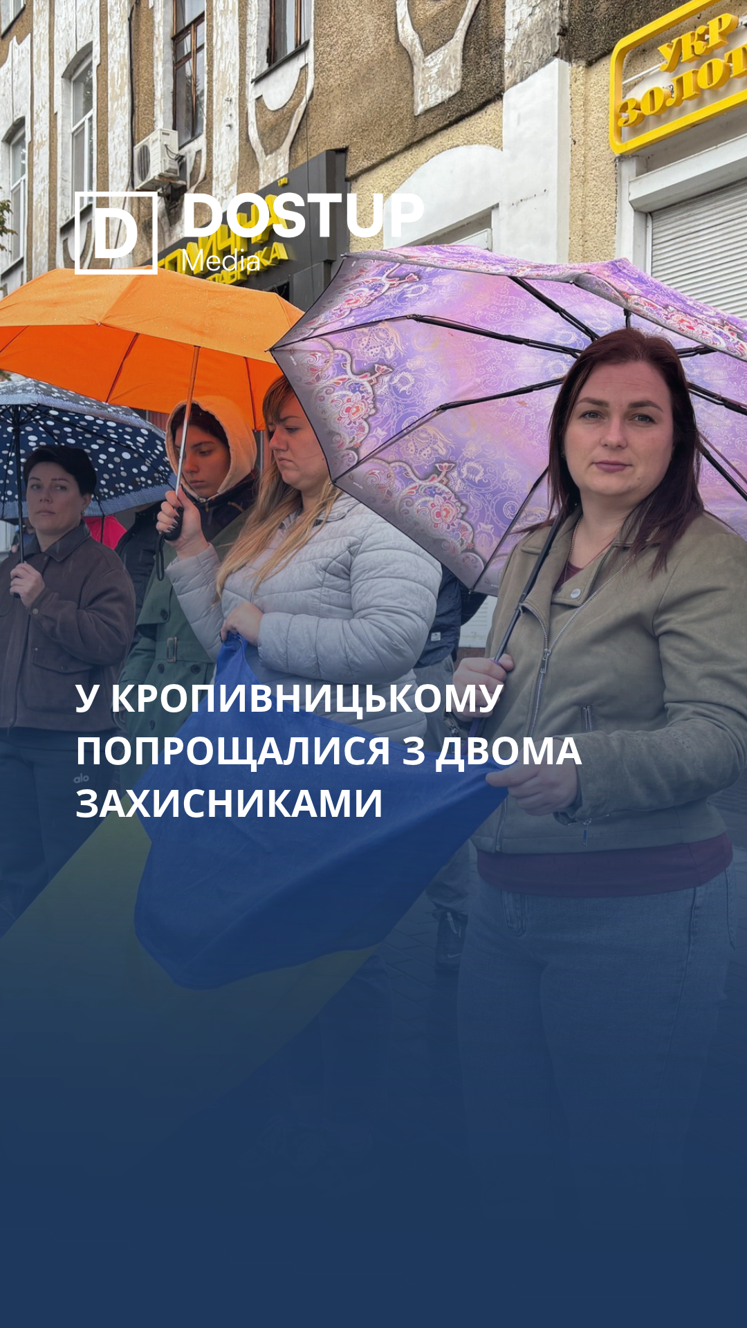 У Кропивницькому попрощалися з трьома захисниками