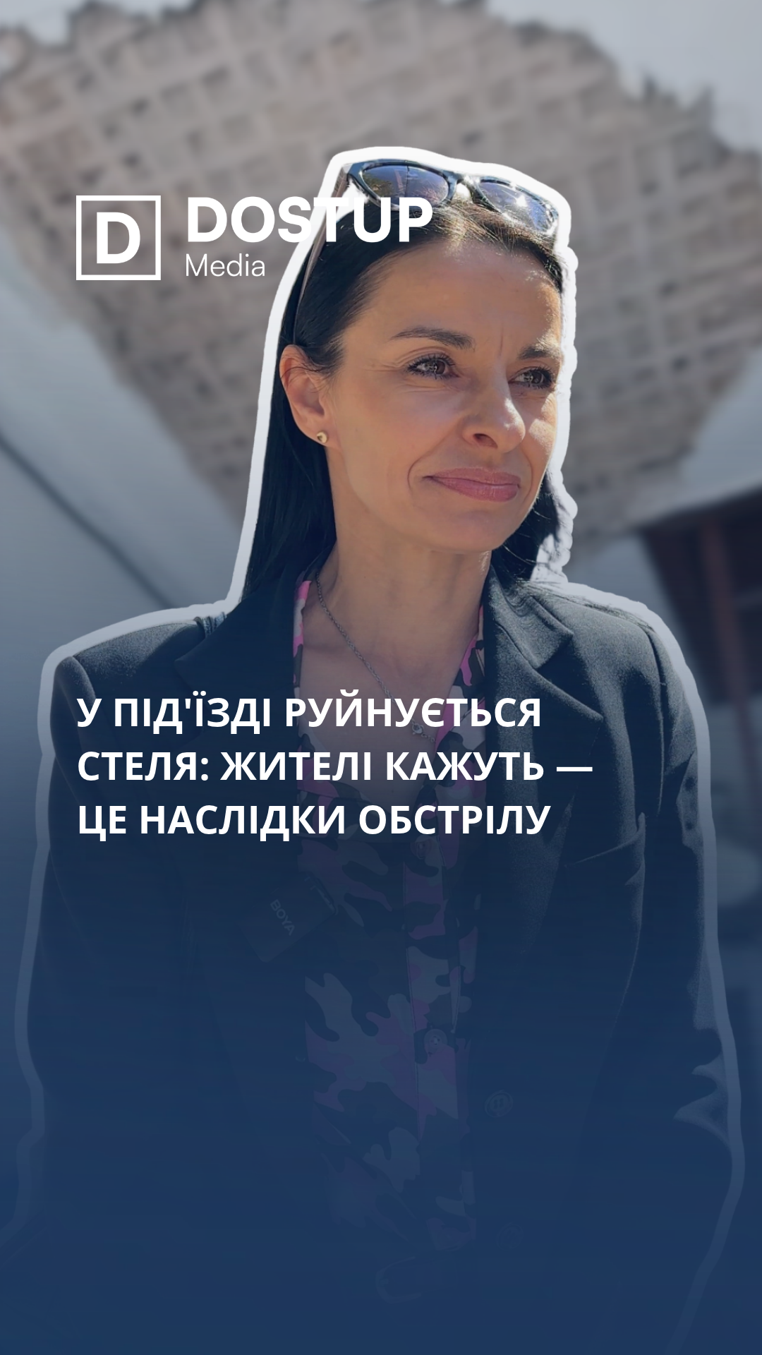 У підʼїзді руйнується стеля: жителі кажуть - це наслідок російського обстрілу