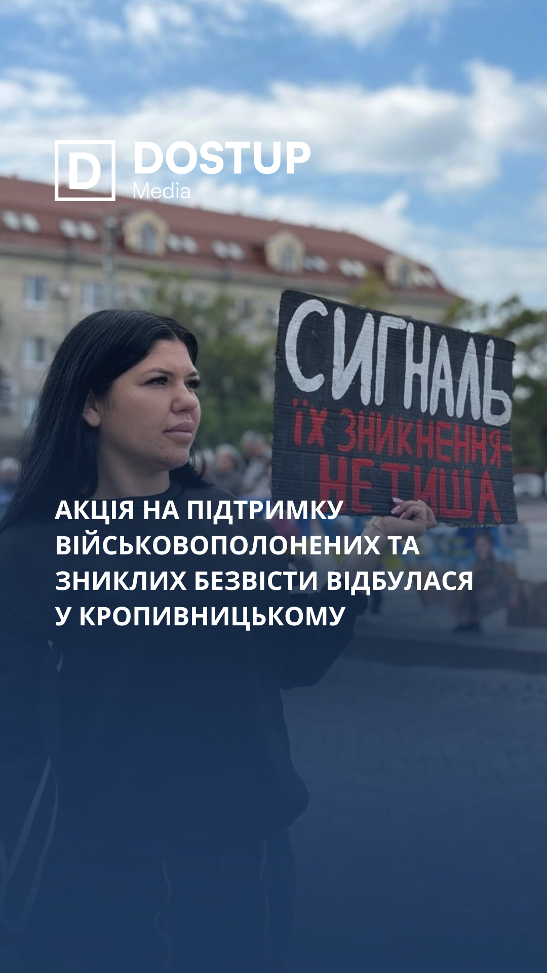 У Кропивницькому відбулася акція на підтримку військовополонених та зниклих безвісти