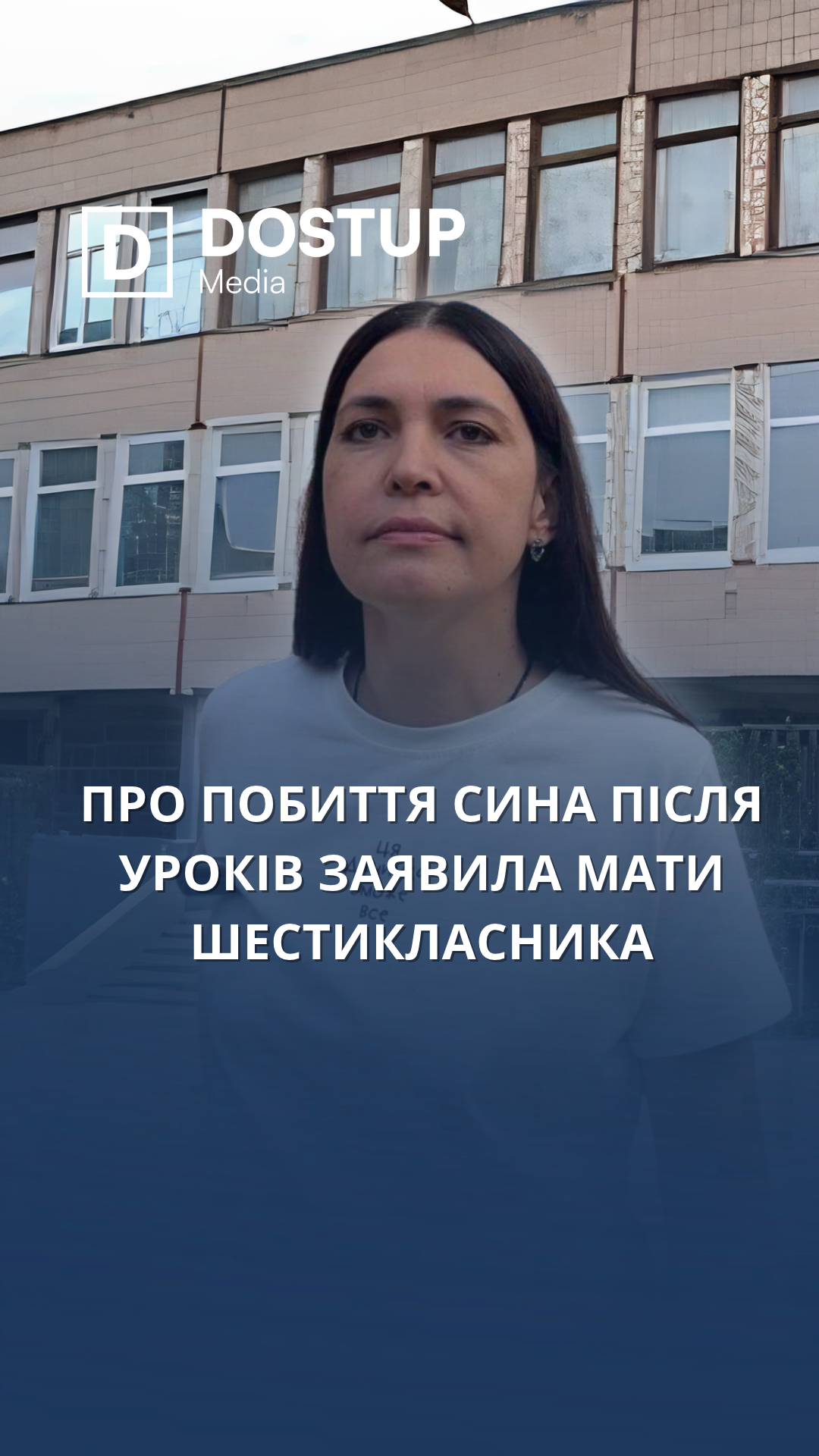 Мати шестикласника заявила, що її сина побили після уроків, а інші діти знімали це на відео