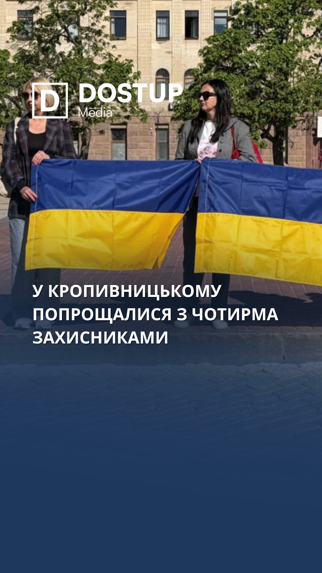 У Кропивницькому попрощалися  з чотирма захисниками