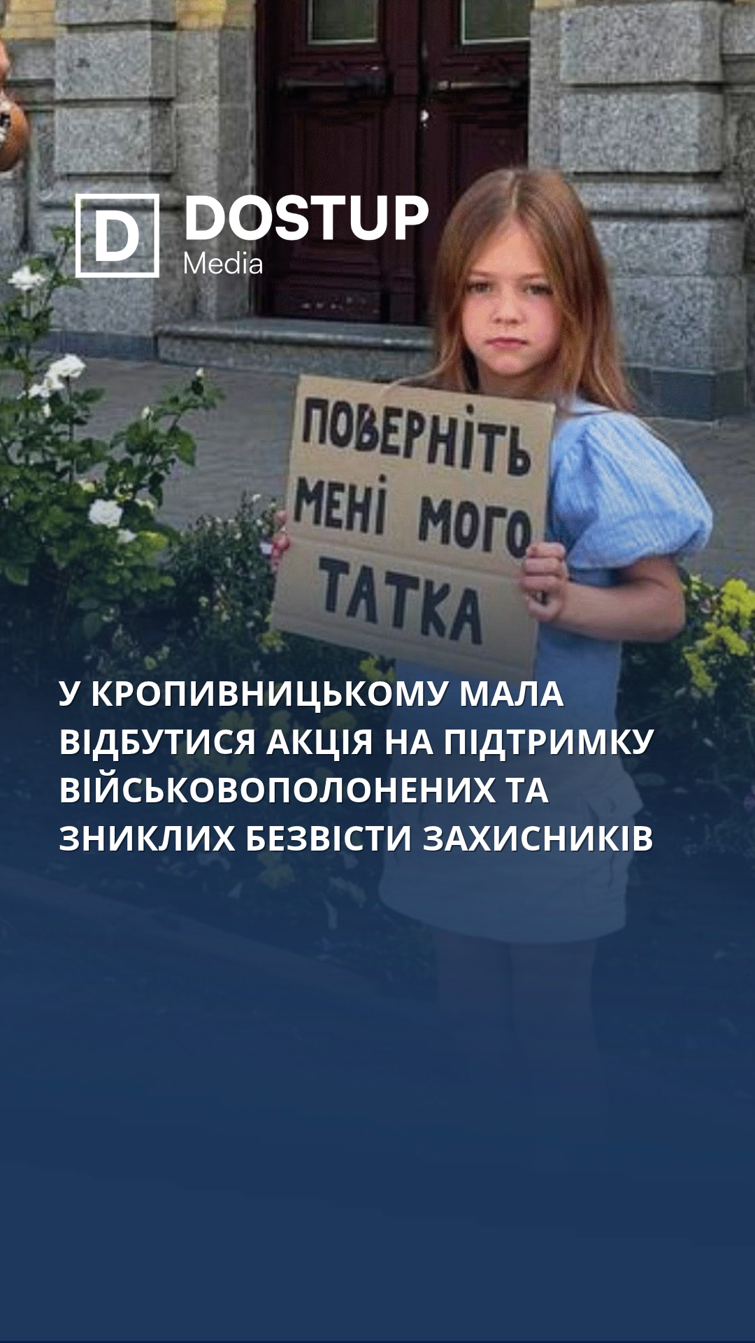 У Кропивницькому мала відбутися акція на підтримку військовополонених та зниклих безвісти захисників