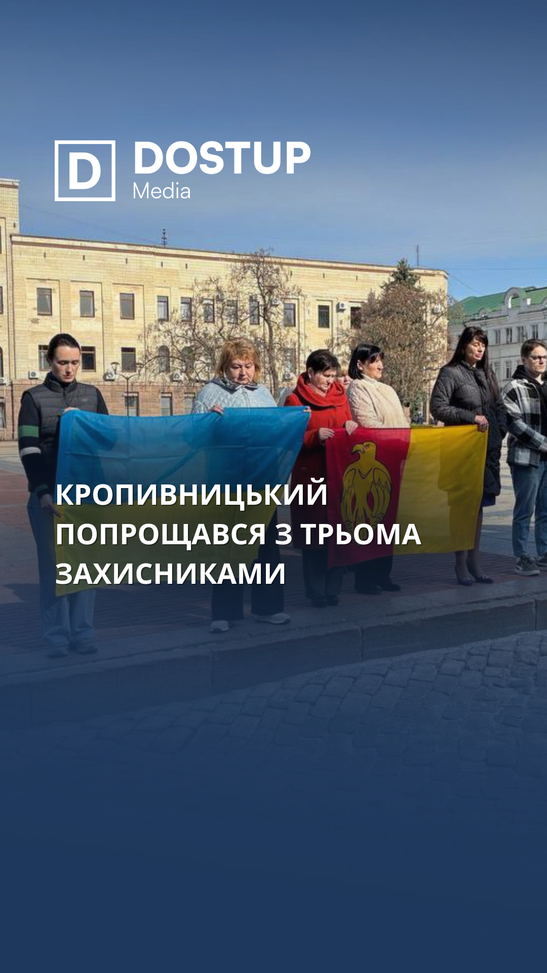 У Кропивницькому попрощалися з трьома воїнами