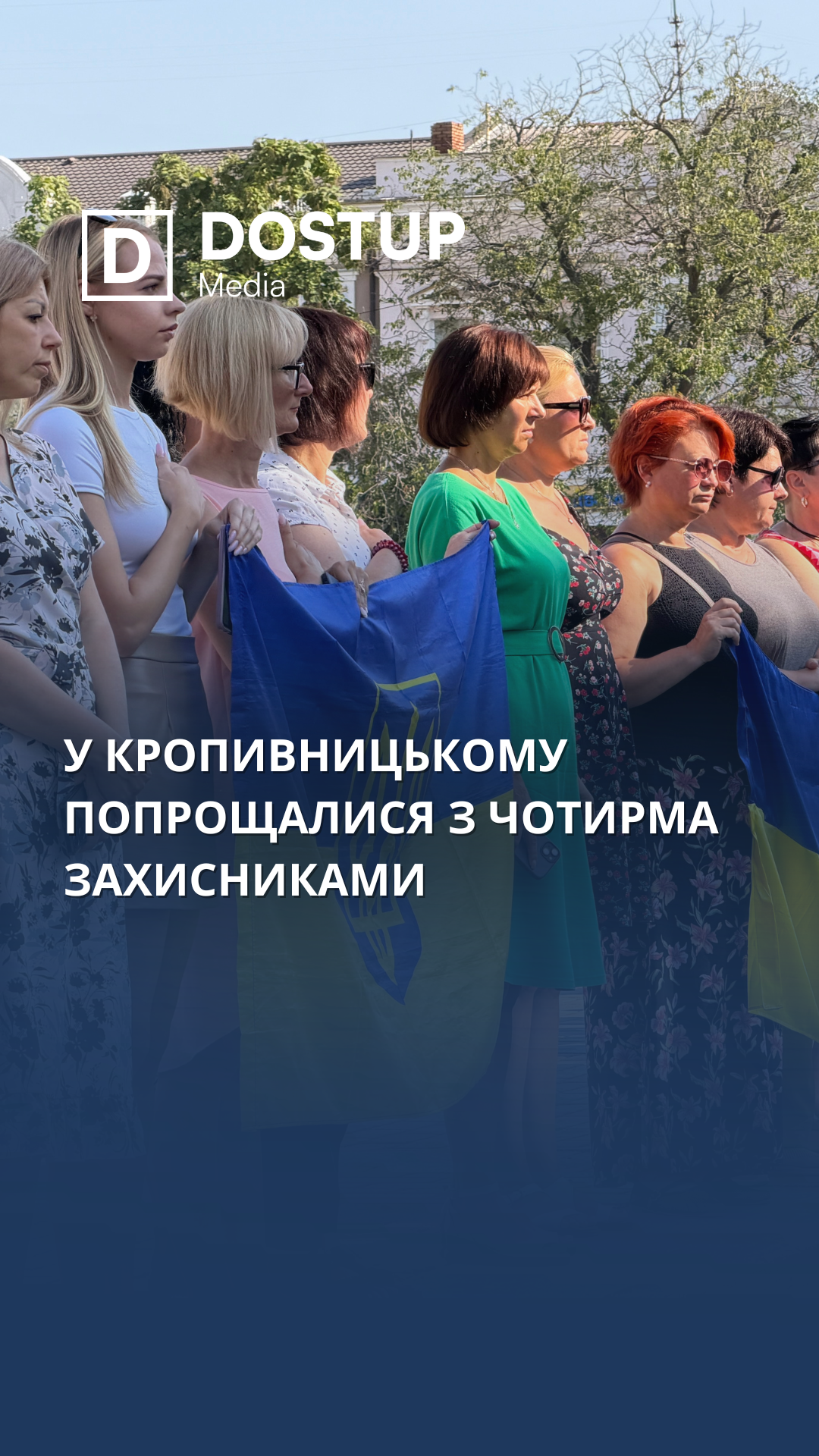 У Кропивницькому попрощалися з чотирма захисниками
