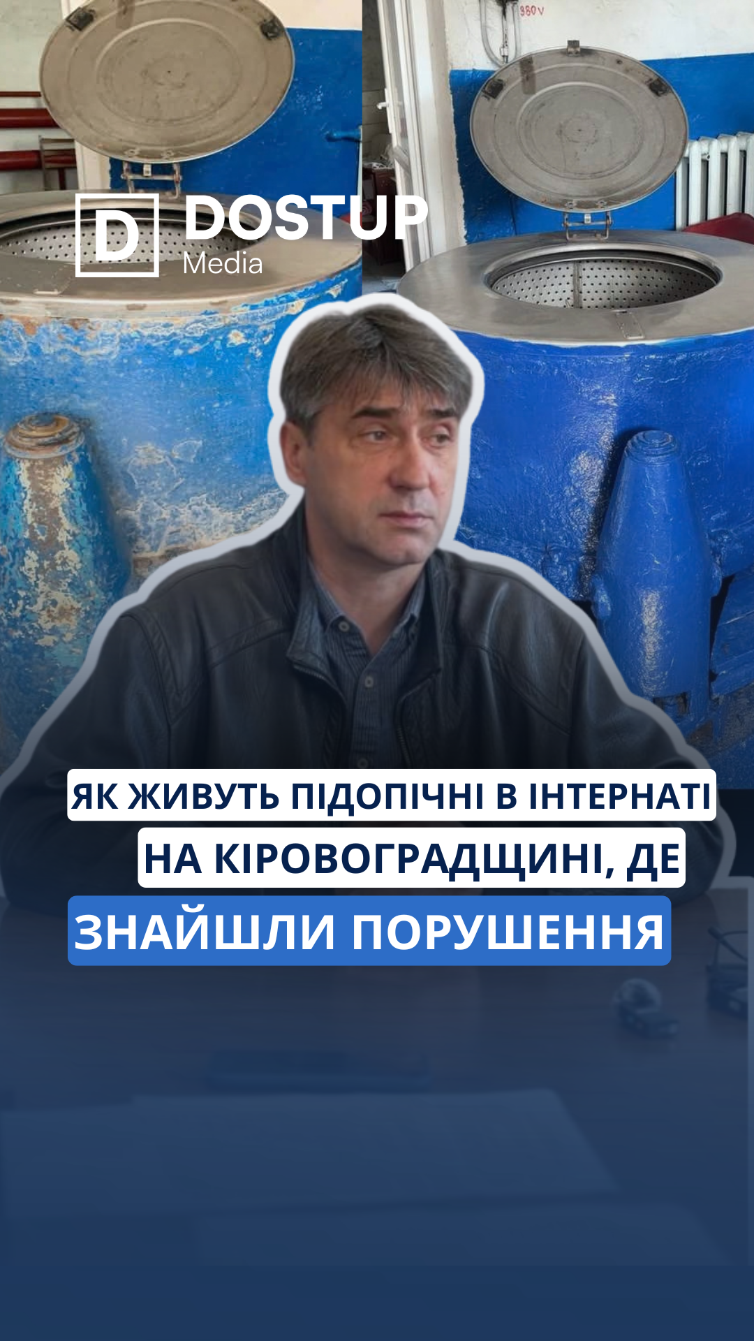 Як живуть підопічні в інтернаті на Кіровоградщині, де знайшли порушення