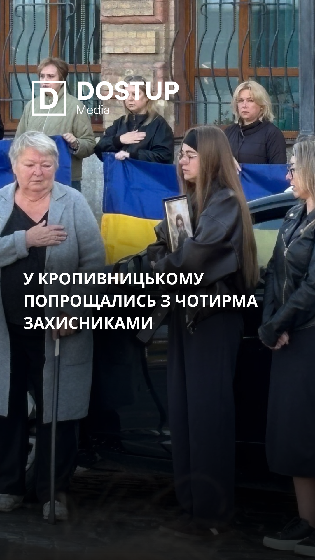 У Кропивницькому провели в останню путь чотирьох захисників