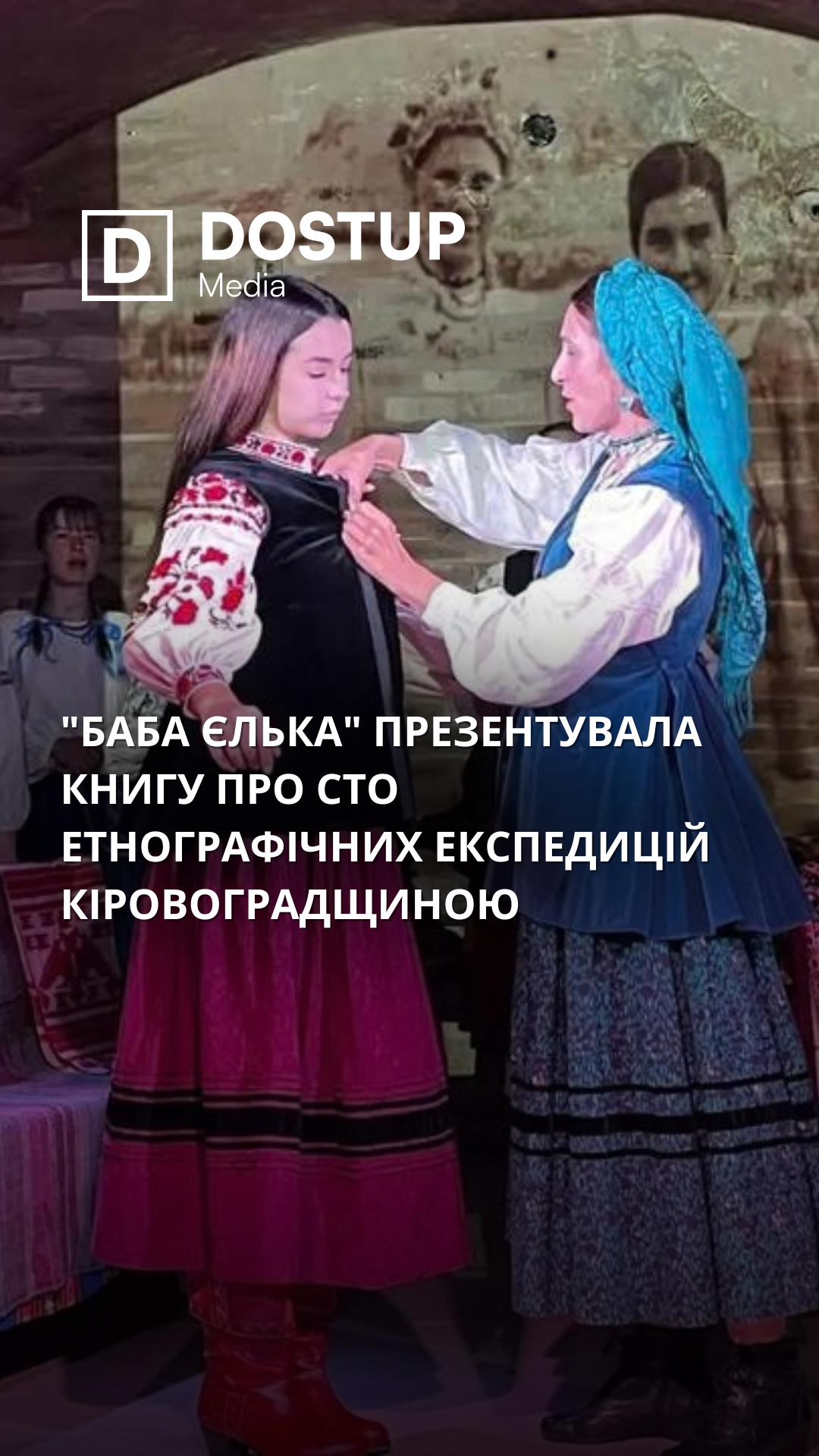 У Кропивницькому етнолабораторія «Баба Єлька» презентувала книгу