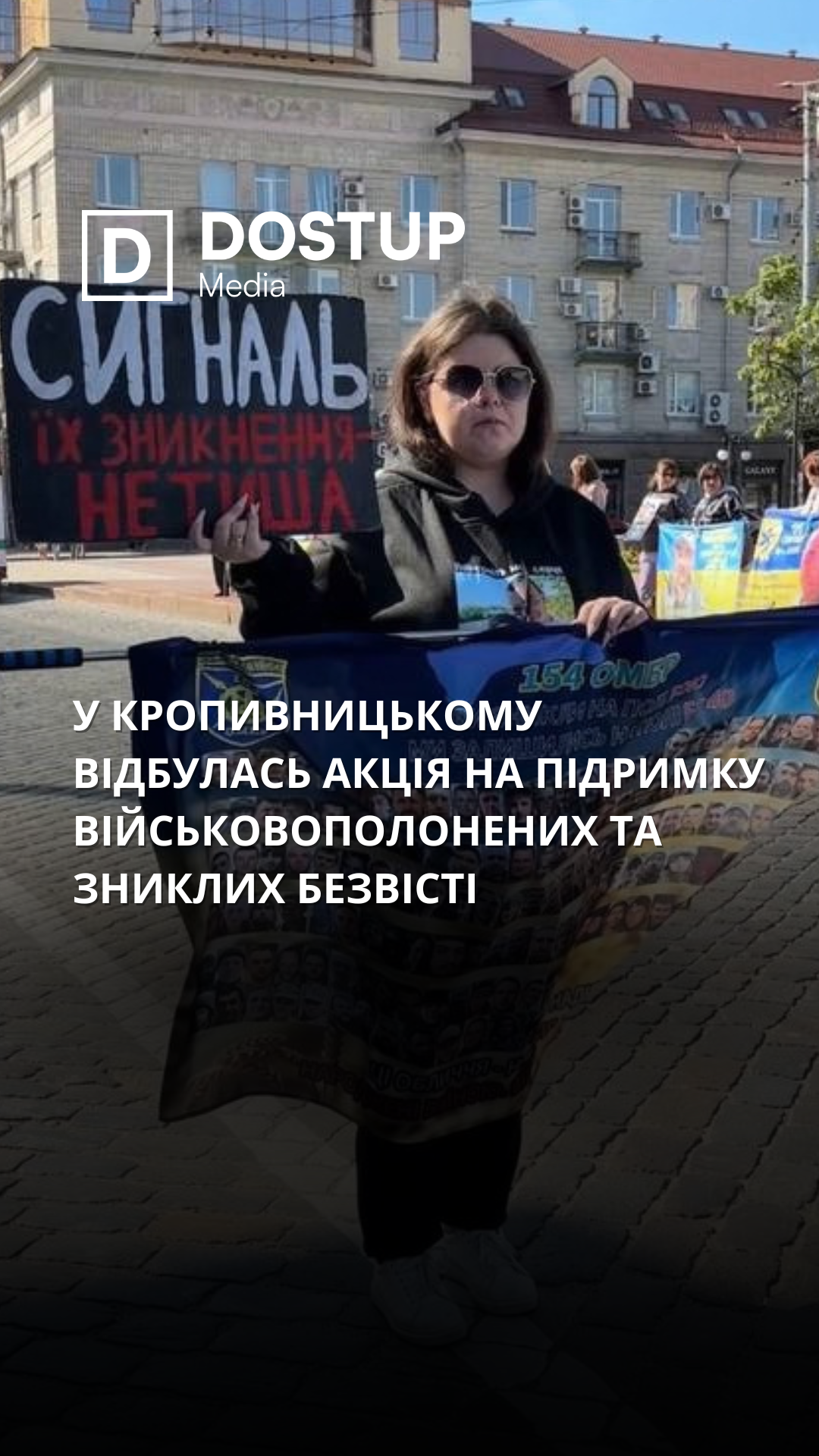 У Кропивницькому відбулась щонедільна акція на підтримку військовополонених та зниклих безвісті