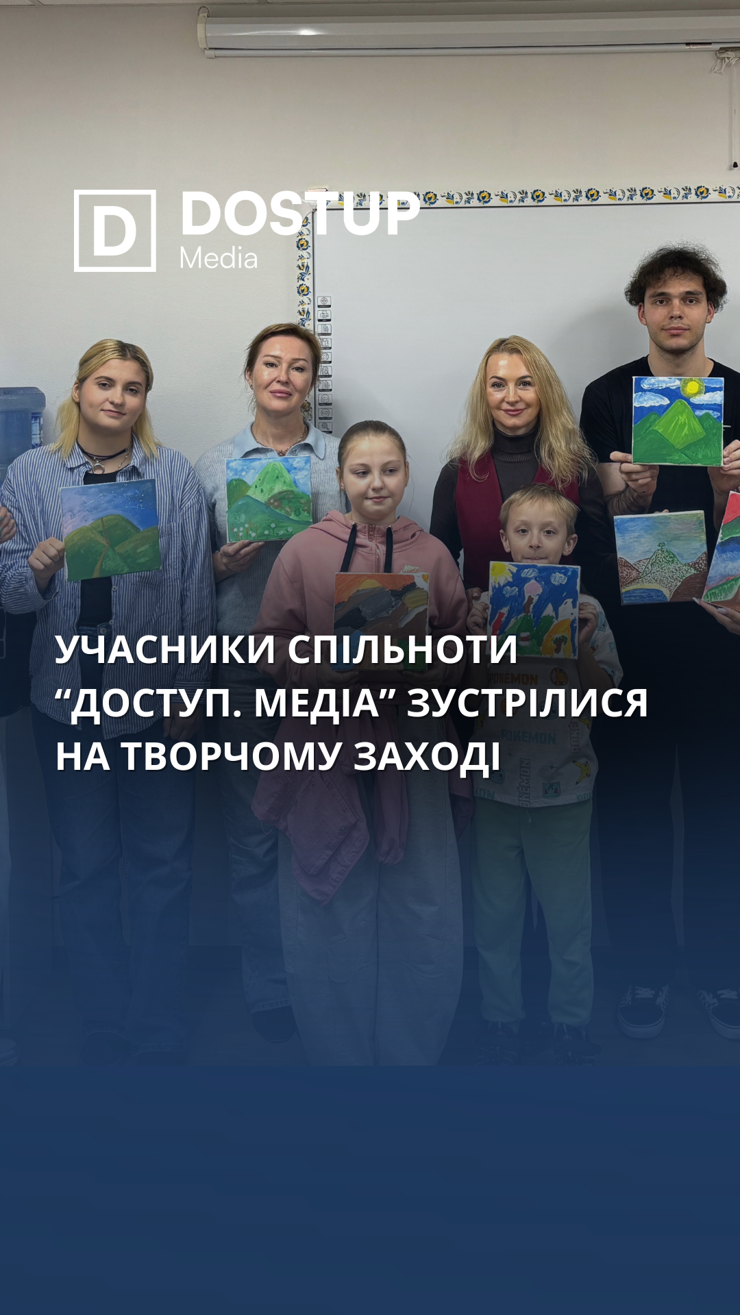Спільнота “Доступ. Медіа” зустрілась на творчий захід